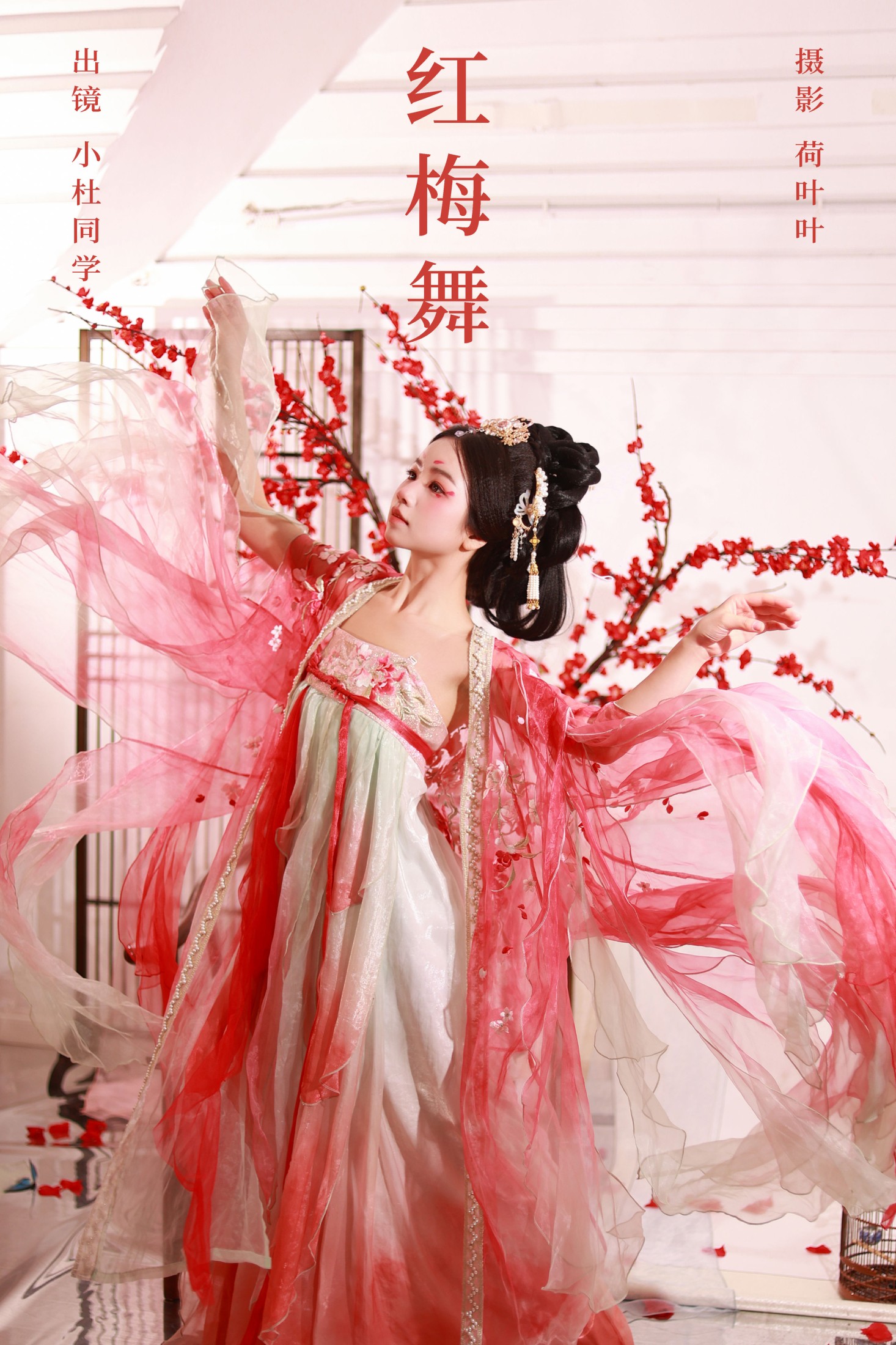 图片[1] - 小杜同学 - 《红梅舞》[25P] - 机器猫次元 - 机器猫次元
