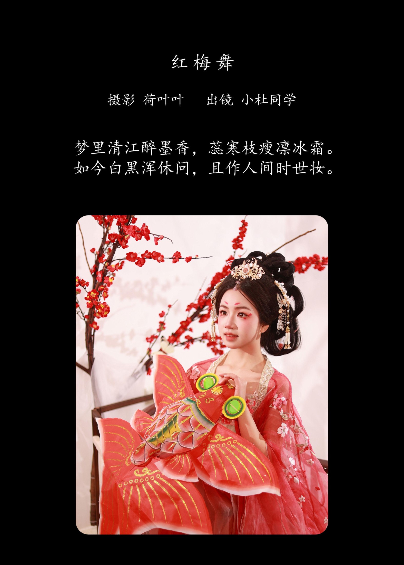 图片[2] - 小杜同学 - 《红梅舞》[25P] - 机器猫次元 - 机器猫次元