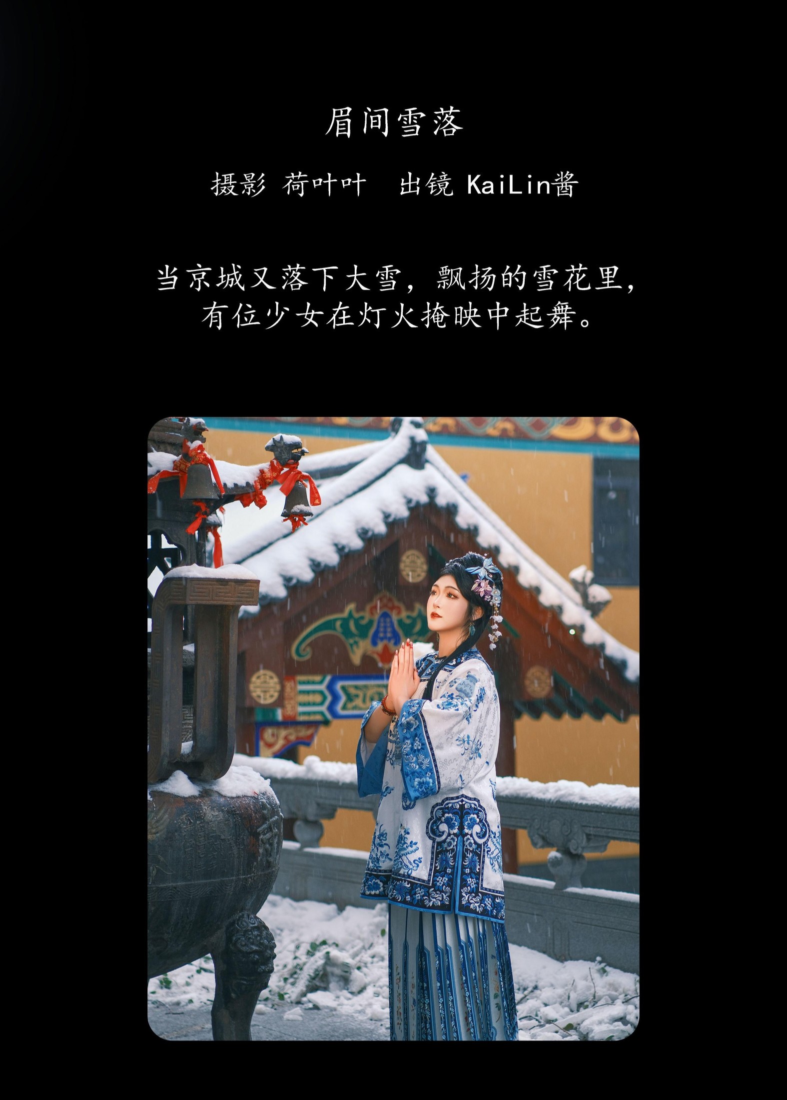图片[2] - KaiLin酱 - 《眉间雪落》[28P] - 机器猫次元 - 机器猫次元