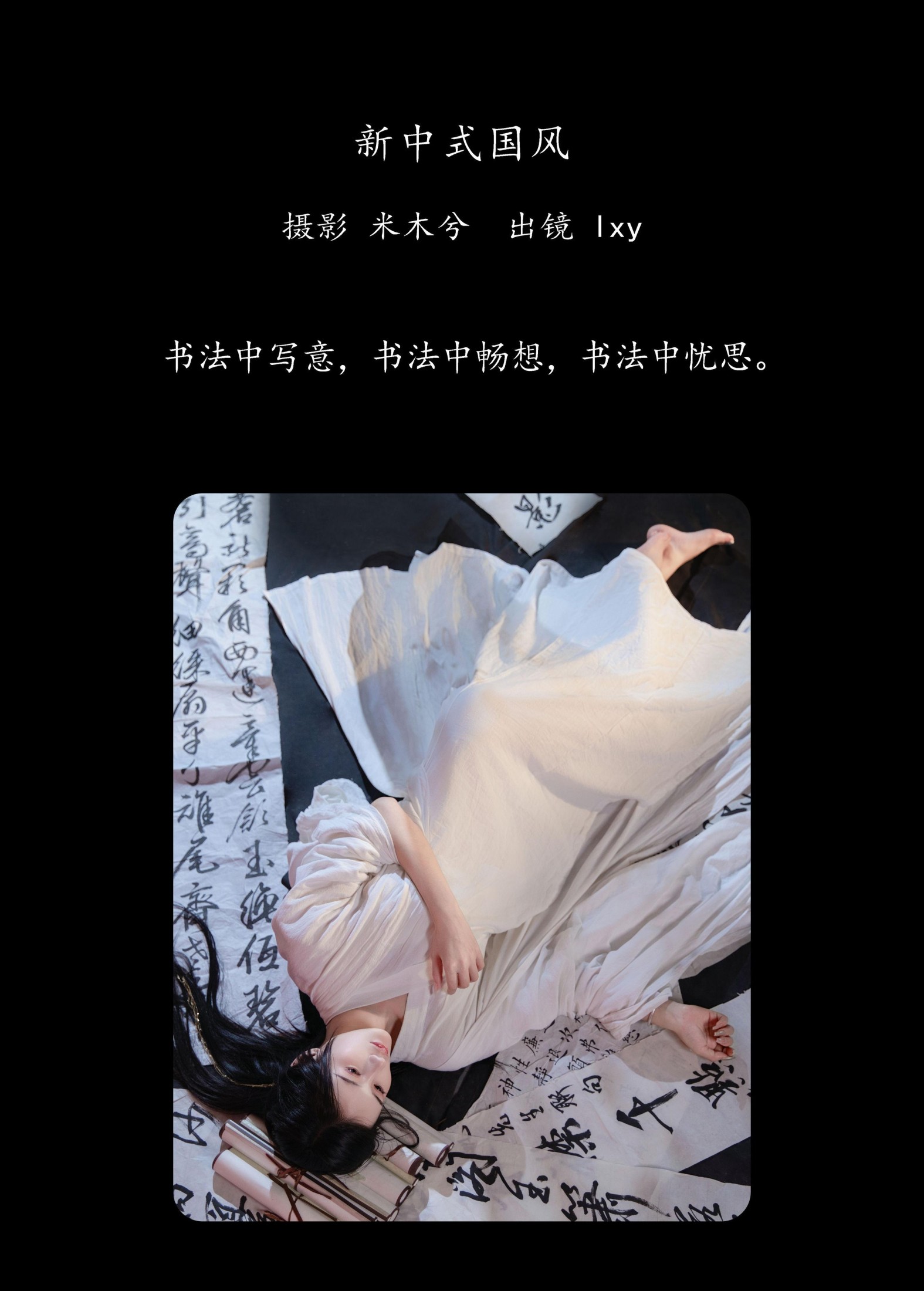 图片[2] - lxy - 《新中式国风》[22P] - 机器猫次元 - 机器猫次元
