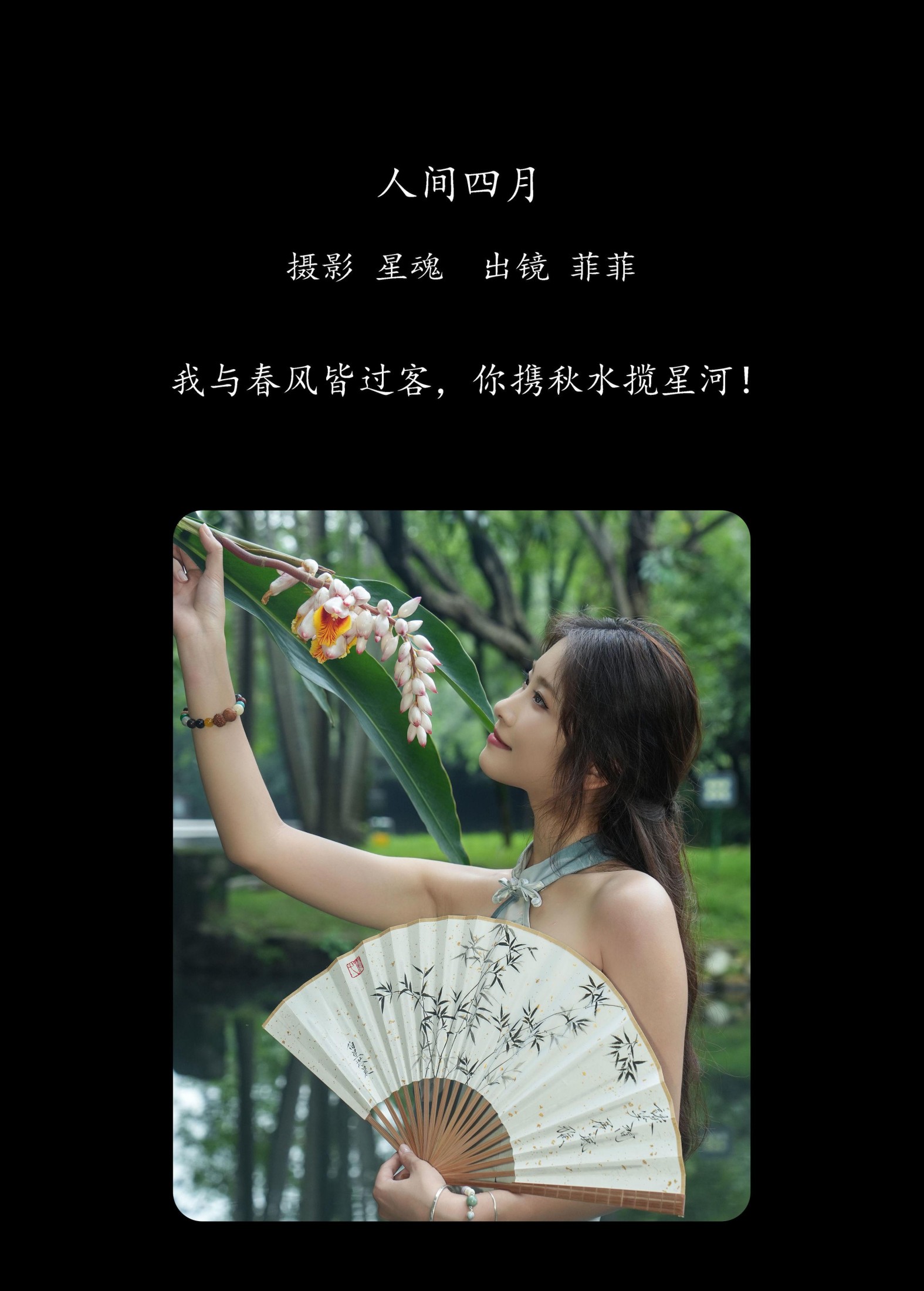 图片[2] - 菲菲 - 《人间四月》[29P] - 机器猫次元 - 机器猫次元