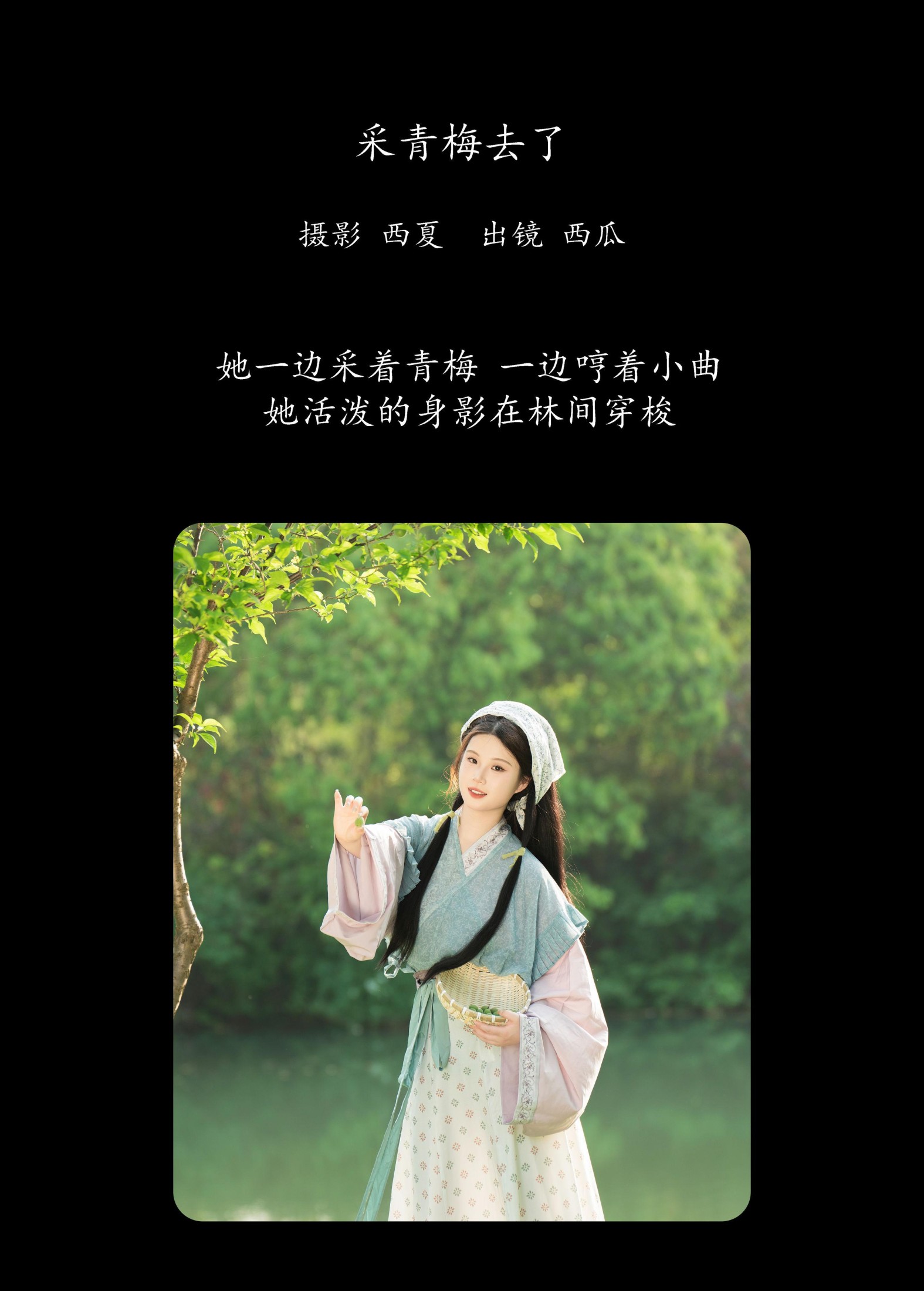 图片[2] - 西瓜 - 《采青梅去了》[24P] - 机器猫次元 - 机器猫次元