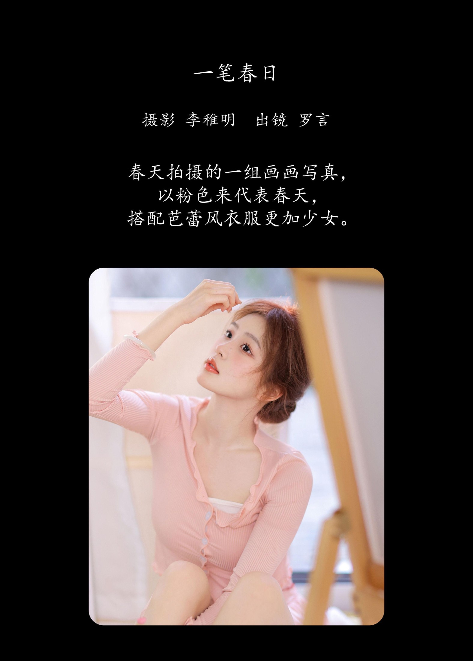 图片[2] - 罗言 - 《一笔春日》[26P] - 机器猫次元 - 机器猫次元