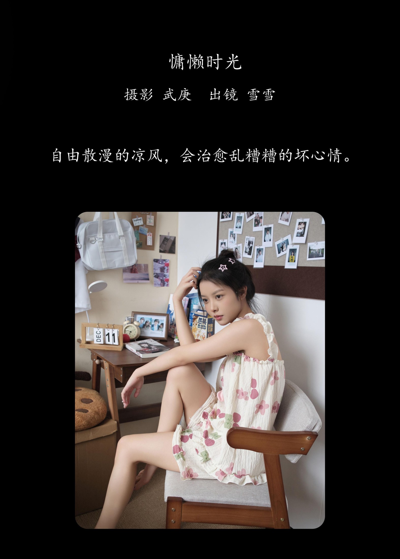 图片[2] - 雪雪 - 《慵懒时光》[38P] - 机器猫次元 - 机器猫次元