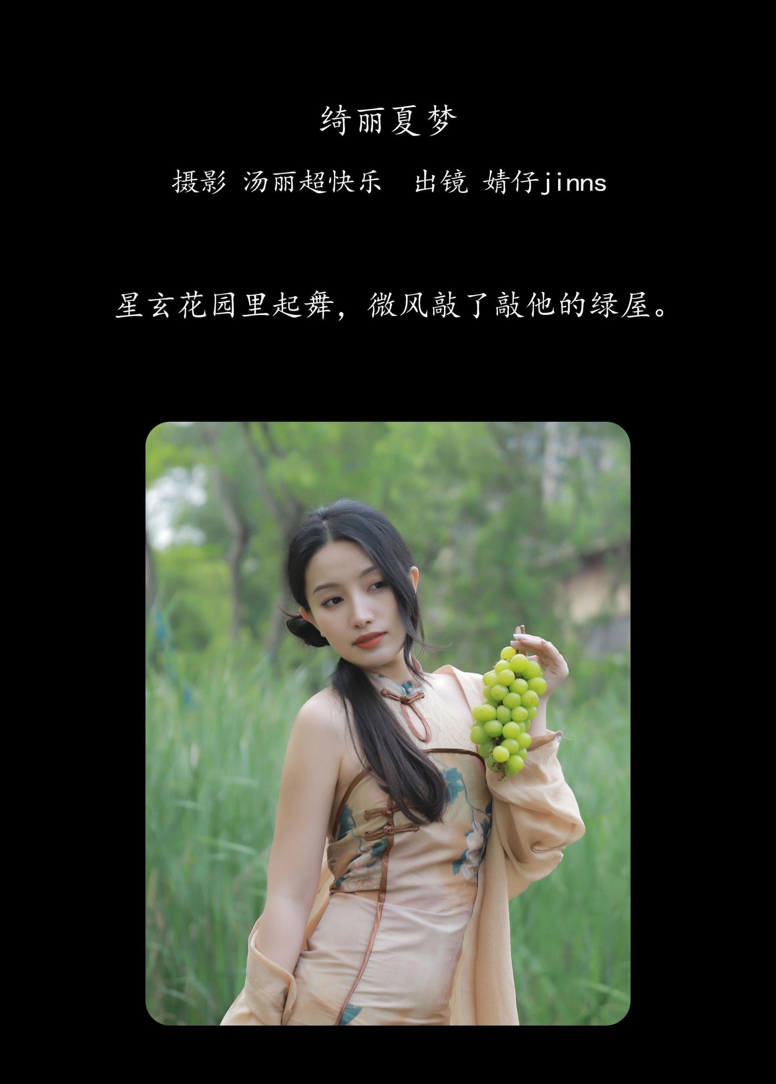 图片[2] - 婧仔jinns - 《绮丽夏梦》[26P] - 机器猫次元 - 机器猫次元