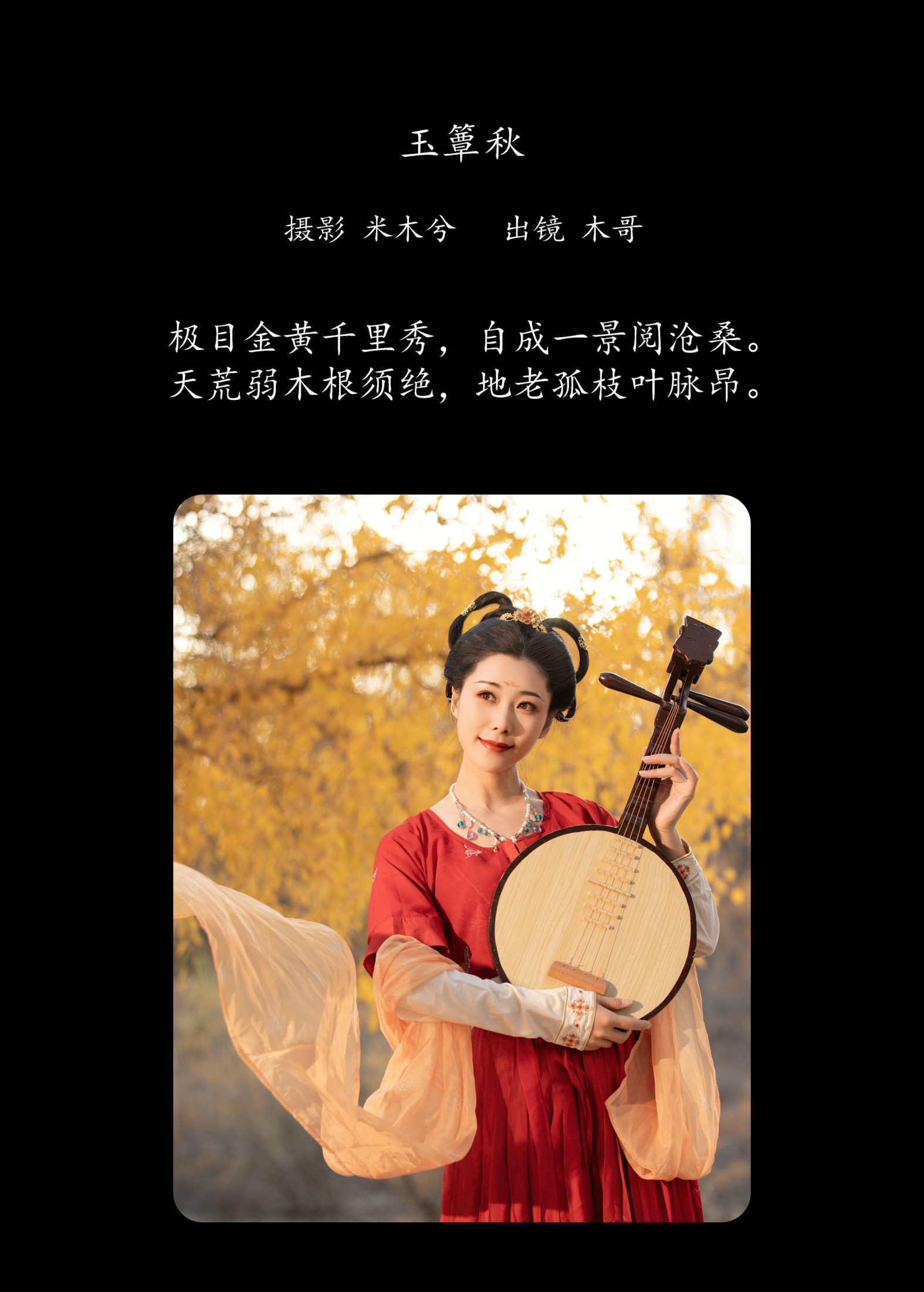 图片[2] - 木哥 - 《玉簟秋》[24P] - 机器猫次元 - 机器猫次元