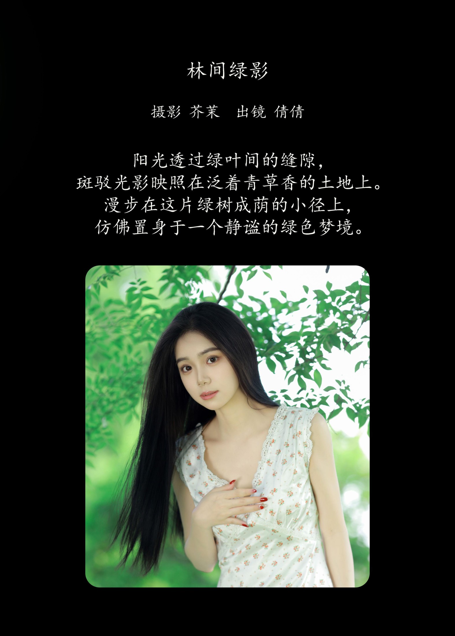 图片[2] - 我不刷鸟 - 《林间绿影》[24P] - 机器猫次元 - 机器猫次元