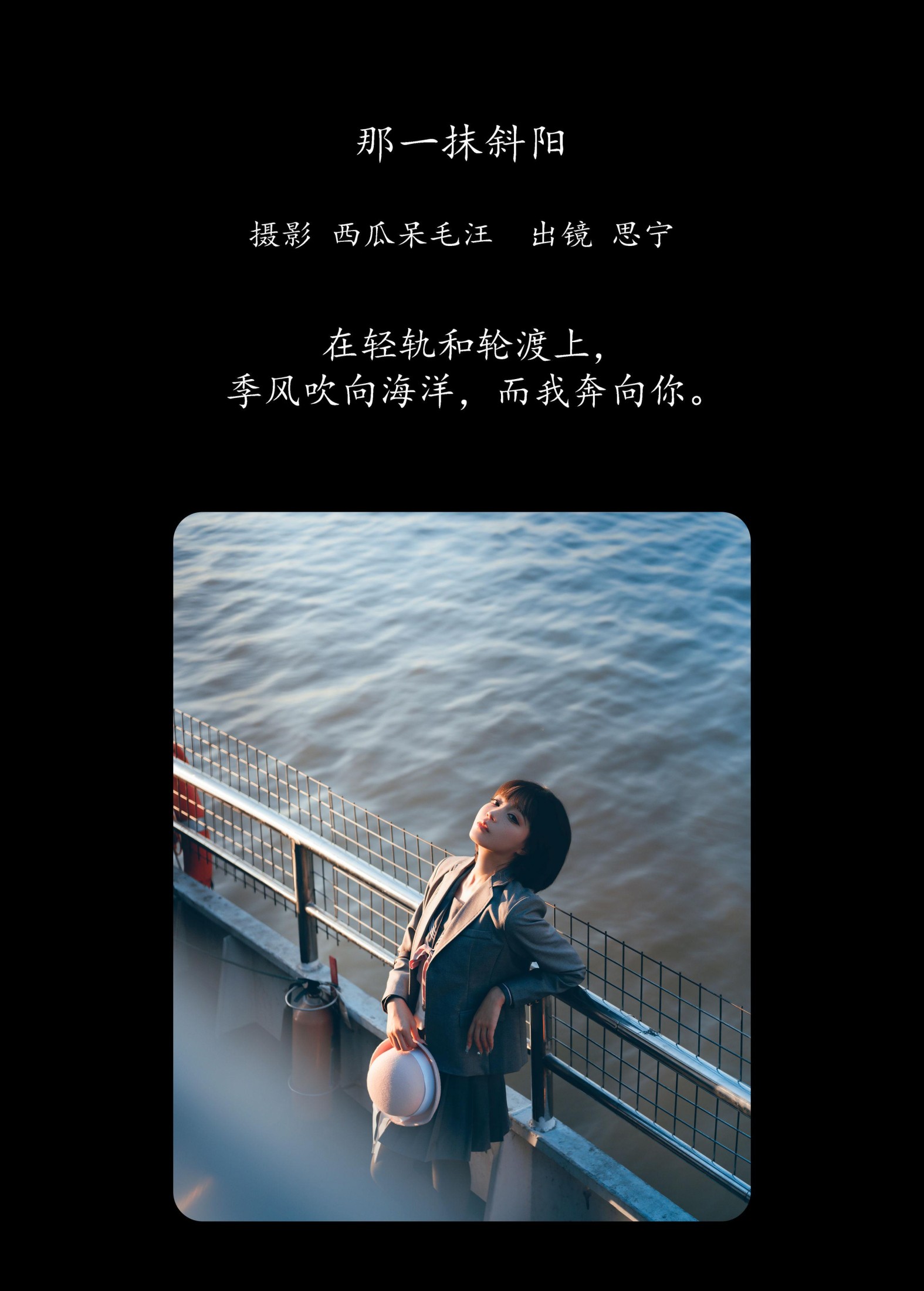 图片[2] - Disexi思宁 - 《那一抹斜阳》[22P] - 机器猫次元 - 机器猫次元