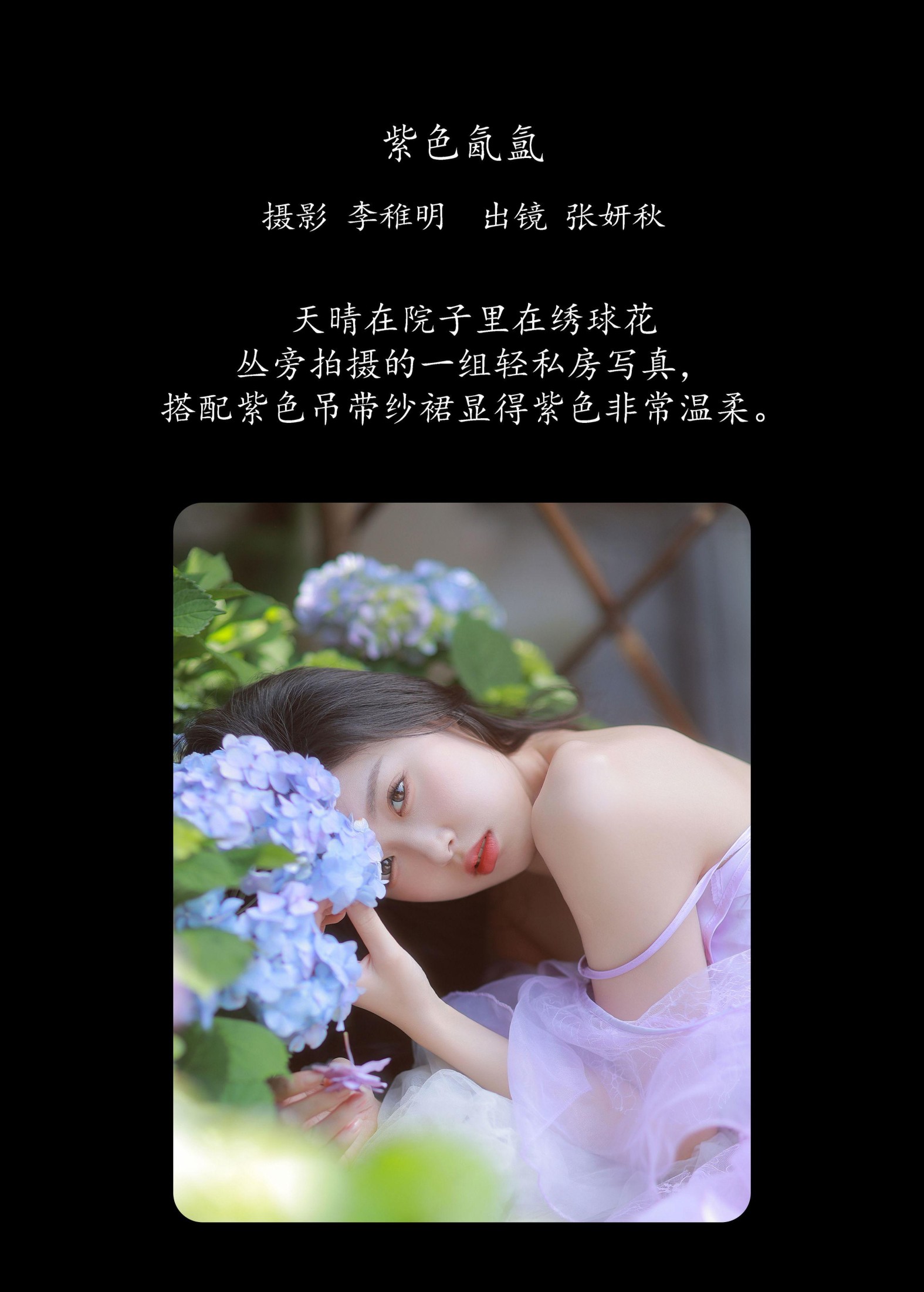 图片[2] - 张妍秋 - 《紫色氤氲》[24P] - 机器猫次元 - 机器猫次元