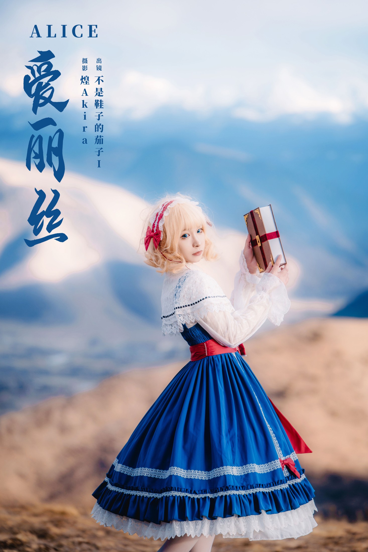 图片[1] - 茄子酱i - 《爱丽丝》[22P] - 机器猫次元 - 机器猫次元