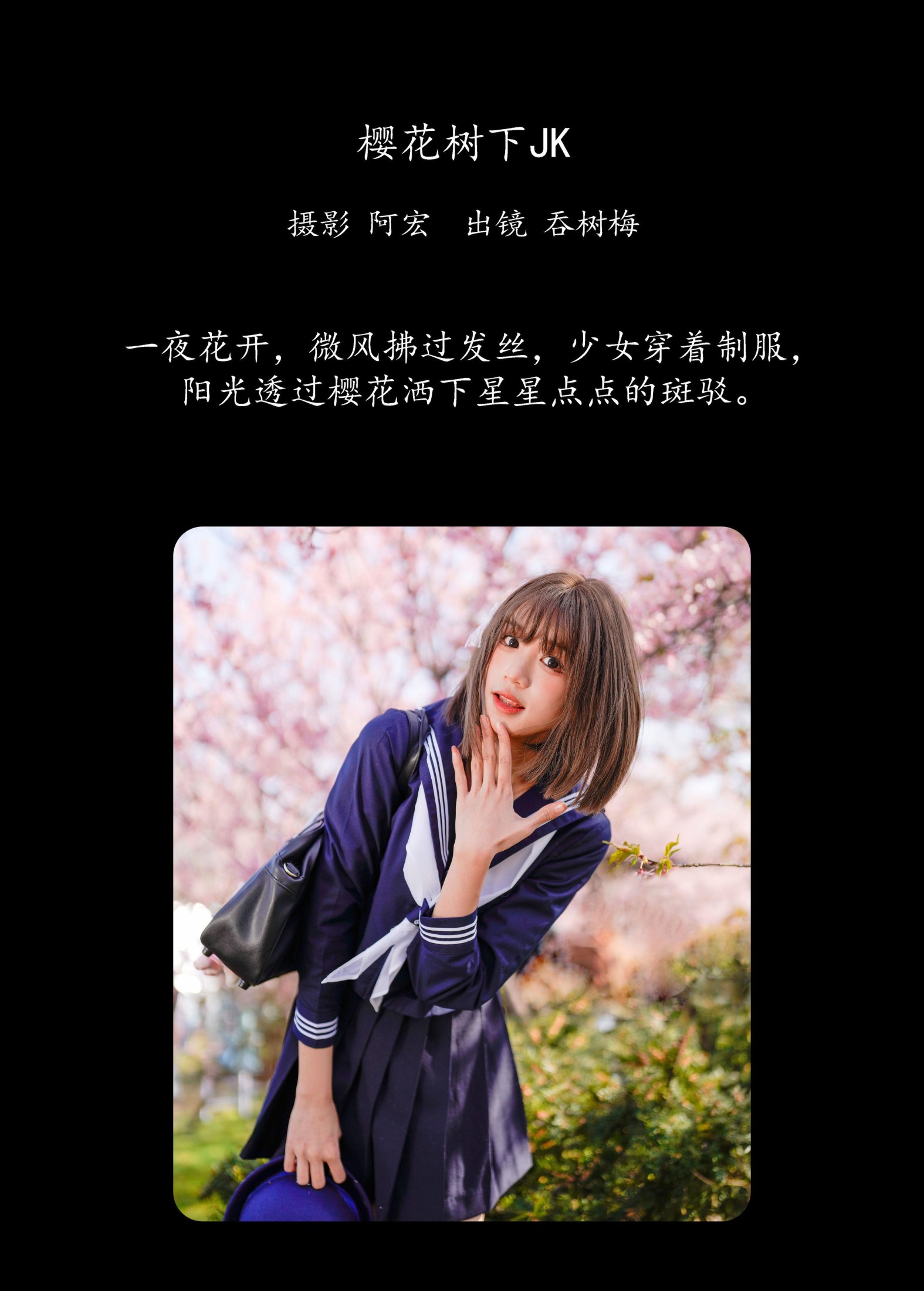 图片[2] - 吞树梅 - 《樱花树下JK》[26P] - 机器猫次元 - 机器猫次元