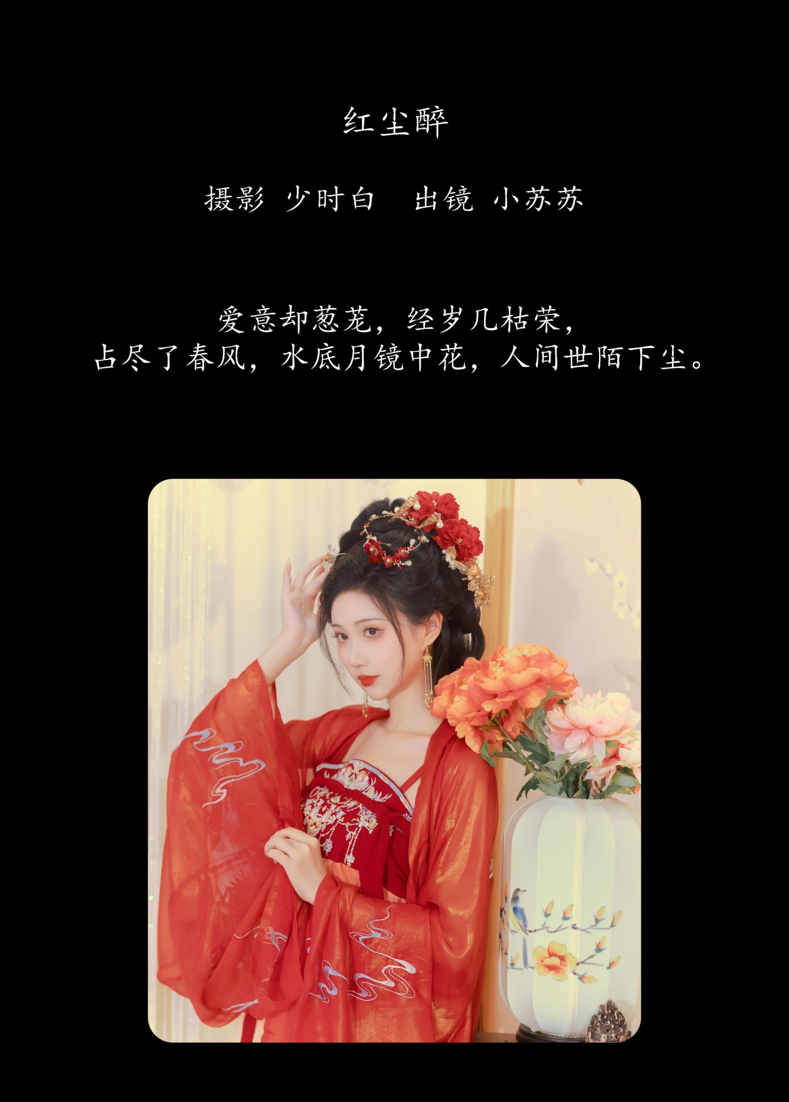 图片[2] - 绮罗生的小苏苏 - 《红尘醉》[25P] - 机器猫次元 - 机器猫次元