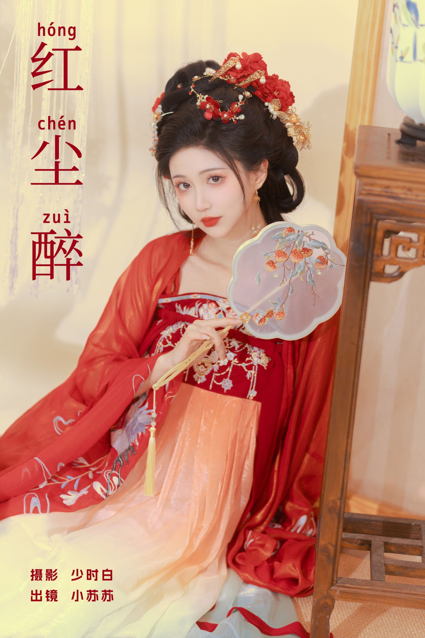 图片[1] - 绮罗生的小苏苏 - 《红尘醉》[25P] - 机器猫次元 - 机器猫次元