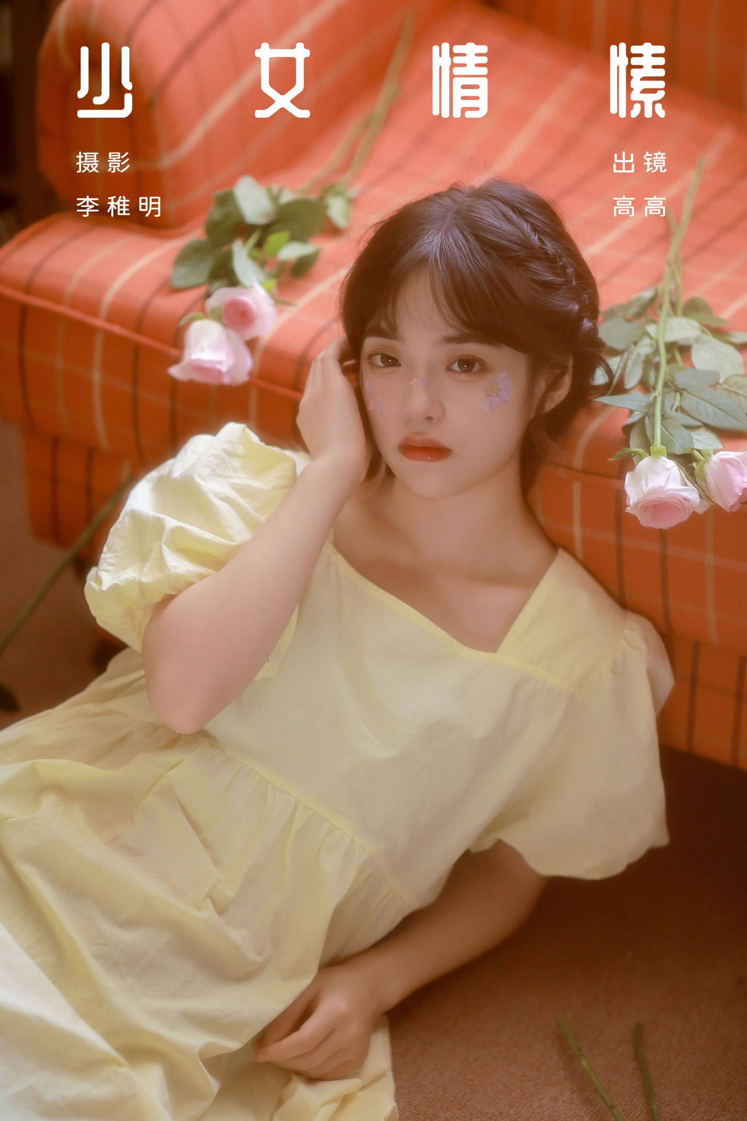 图片[1] - G髙髙 - 《少女情愫》[30P] - 机器猫次元 - 机器猫次元