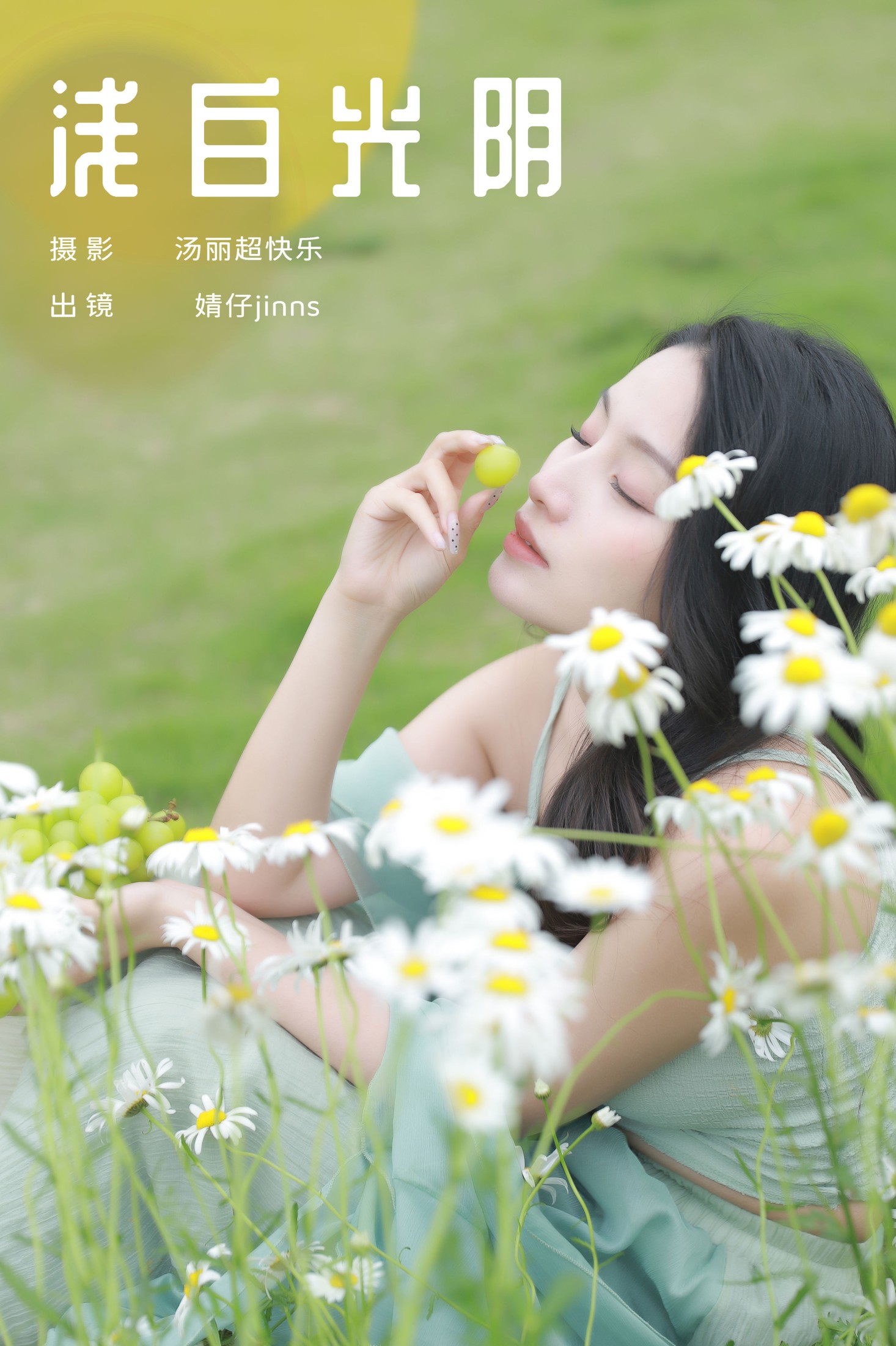 图片[1] - 婧仔jinns - 《浅白光阴》[35P] - 机器猫次元 - 机器猫次元