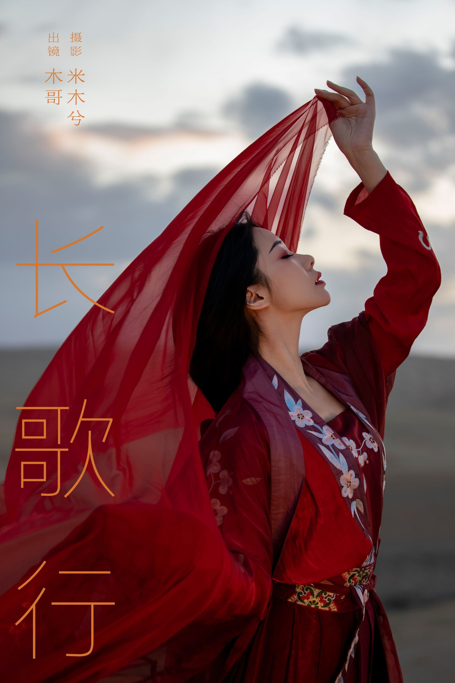 图片[1] - 木哥 - 《长歌行》[24P] - 机器猫次元 - 机器猫次元