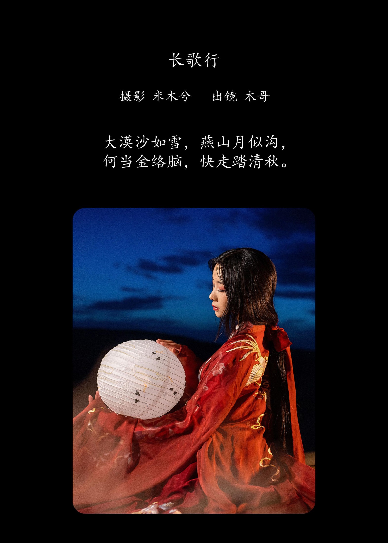 图片[2] - 木哥 - 《长歌行》[24P] - 机器猫次元 - 机器猫次元