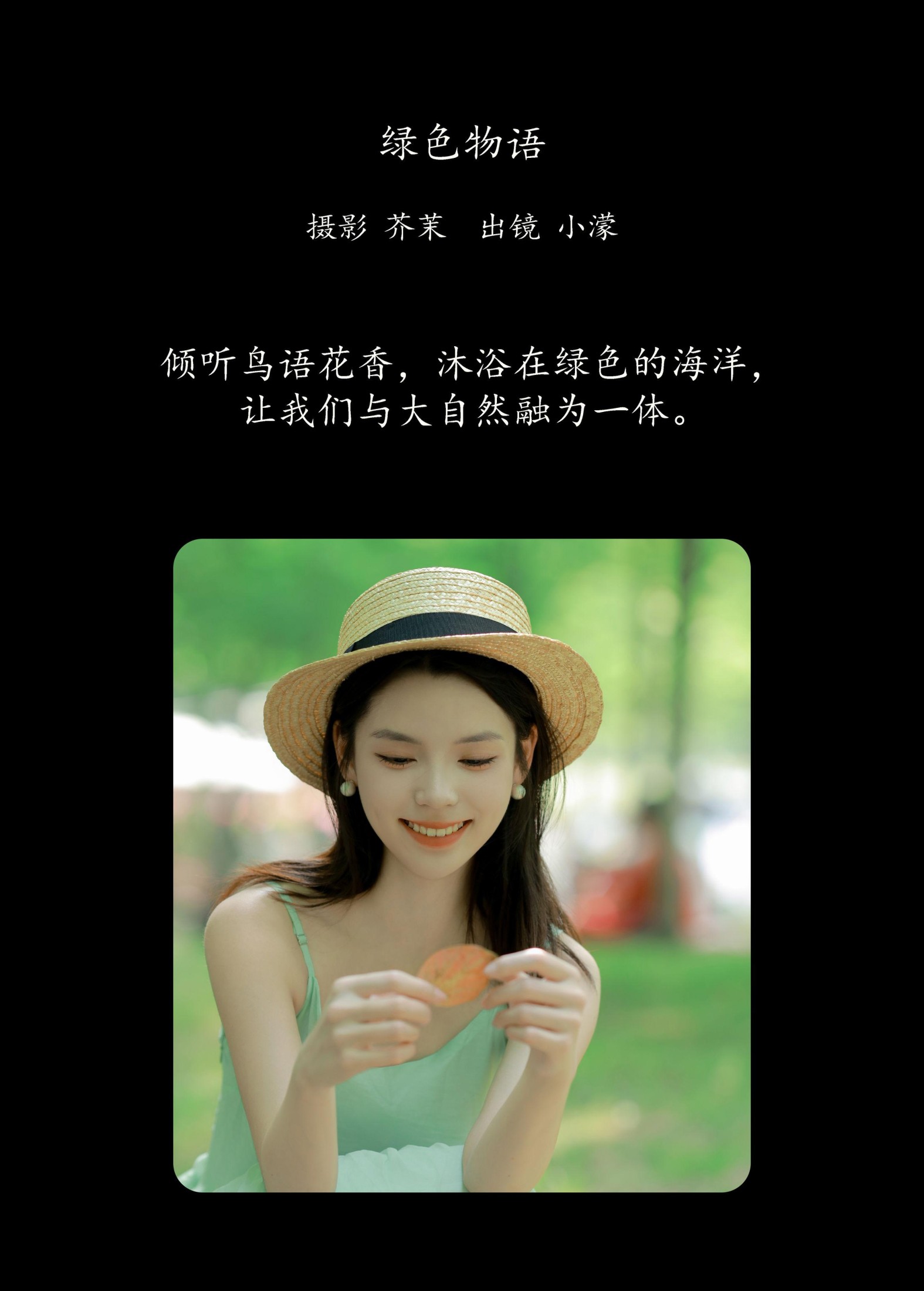 图片[2] - 小濛 - 《绿色物语》[23P] - 机器猫次元 - 机器猫次元