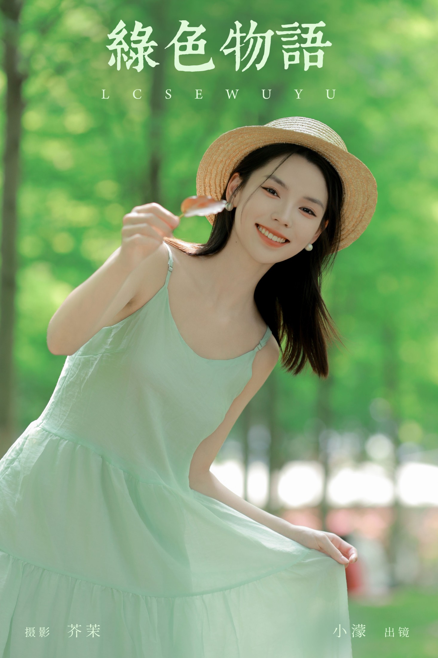 图片[1] - 小濛 - 《绿色物语》[23P] - 机器猫次元 - 机器猫次元