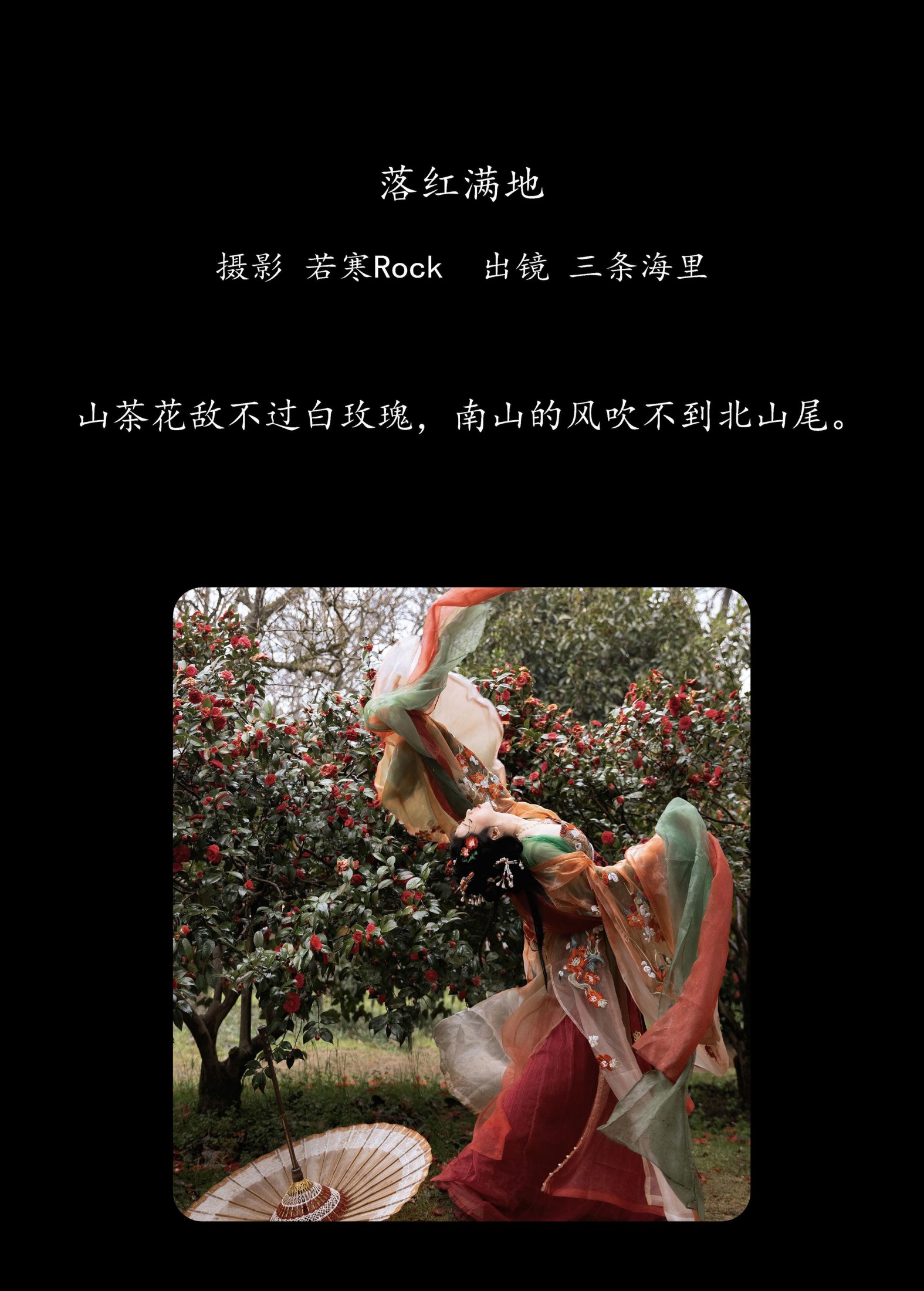 图片[2] - 三条海里 - 《落红满地》[24P] - 机器猫次元 - 机器猫次元