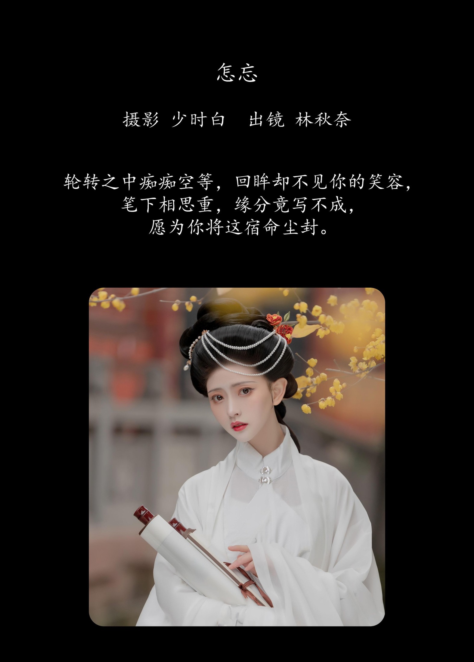 图片[2] - 林秋奈 - 《怎忘》[29P] - 机器猫次元 - 机器猫次元