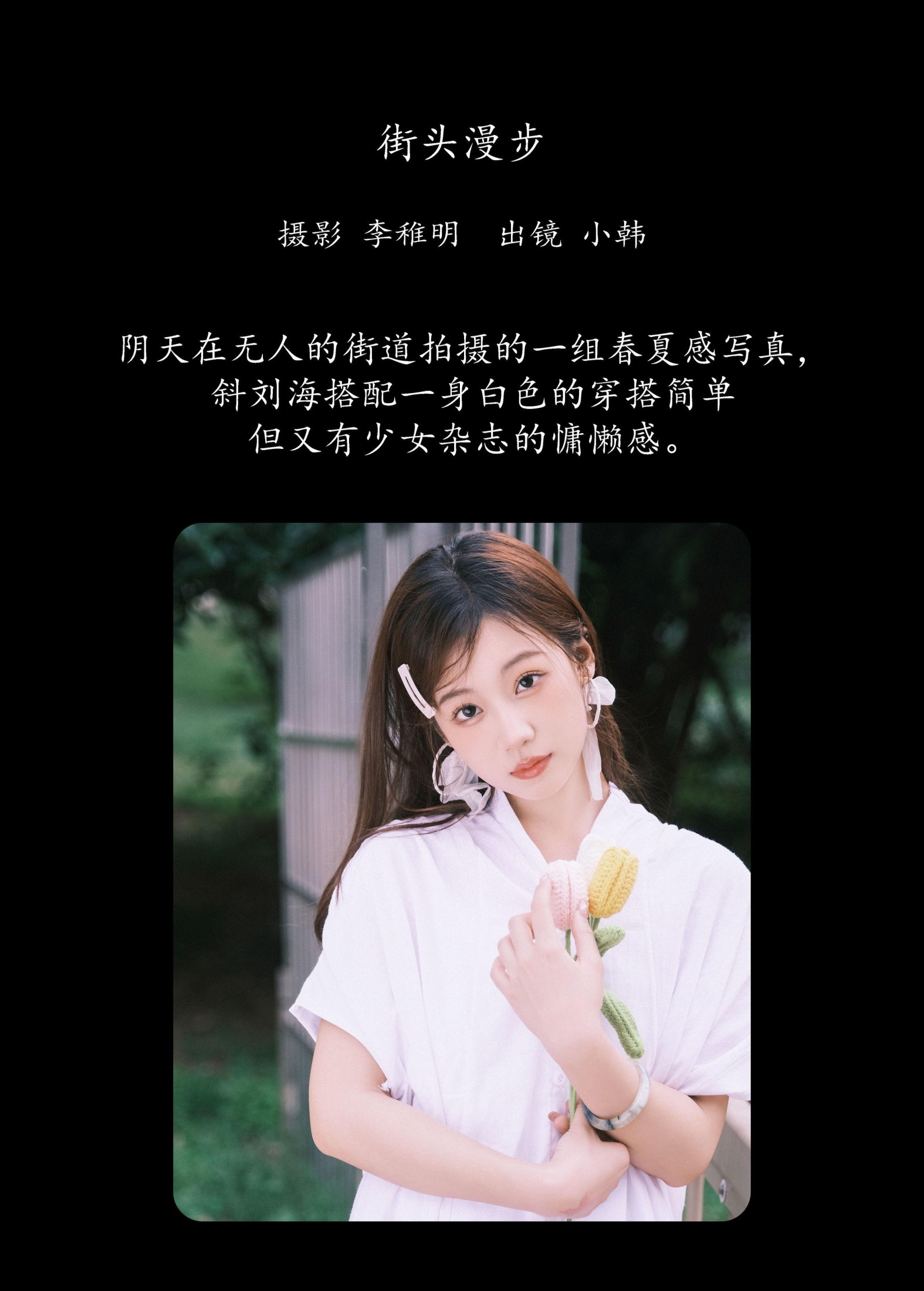 图片[2] - 高冷小别兔 - 《街头漫步》[27P] - 机器猫次元 - 机器猫次元