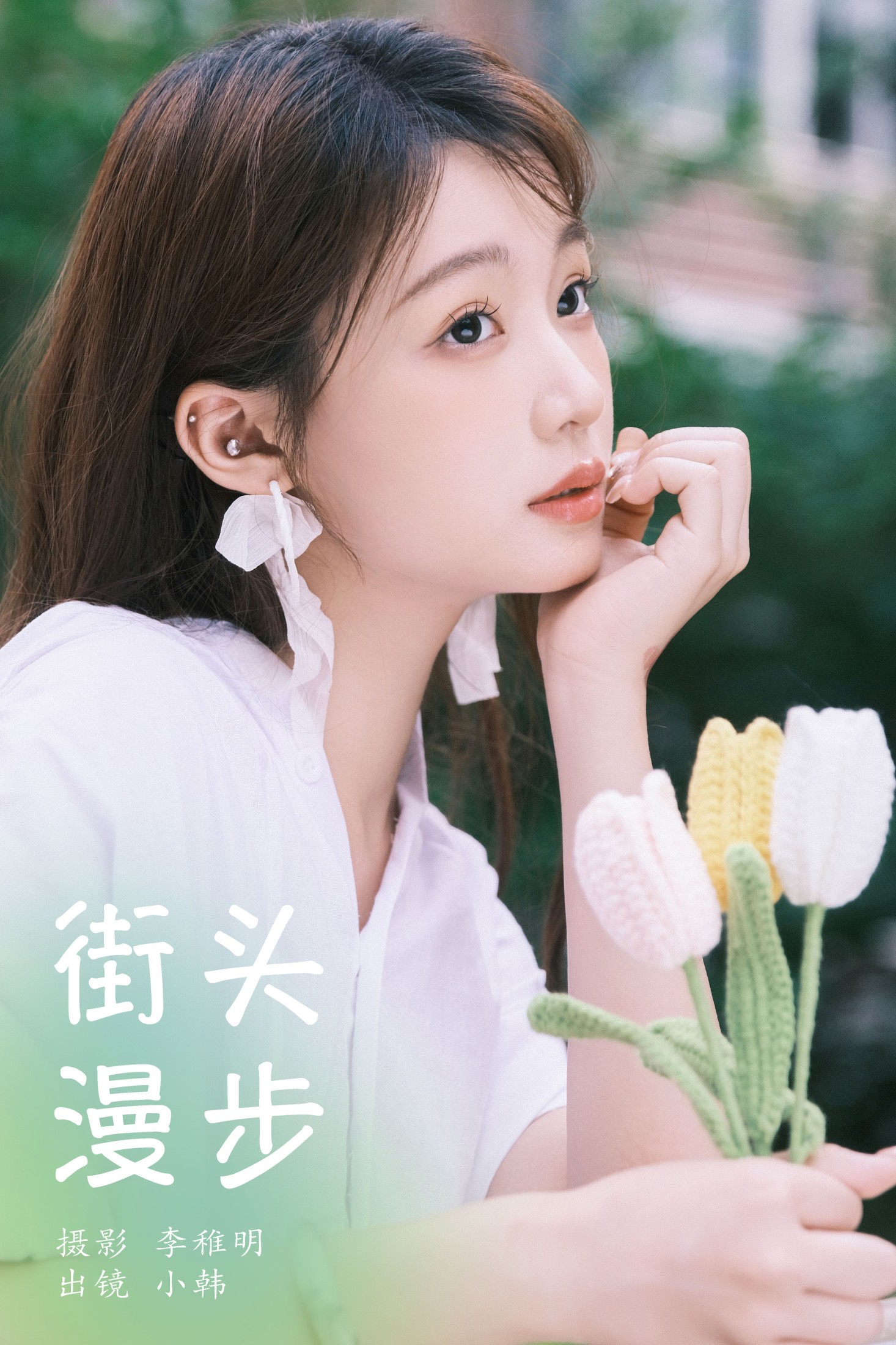 图片[1] - 高冷小别兔 - 《街头漫步》[27P] - 机器猫次元 - 机器猫次元