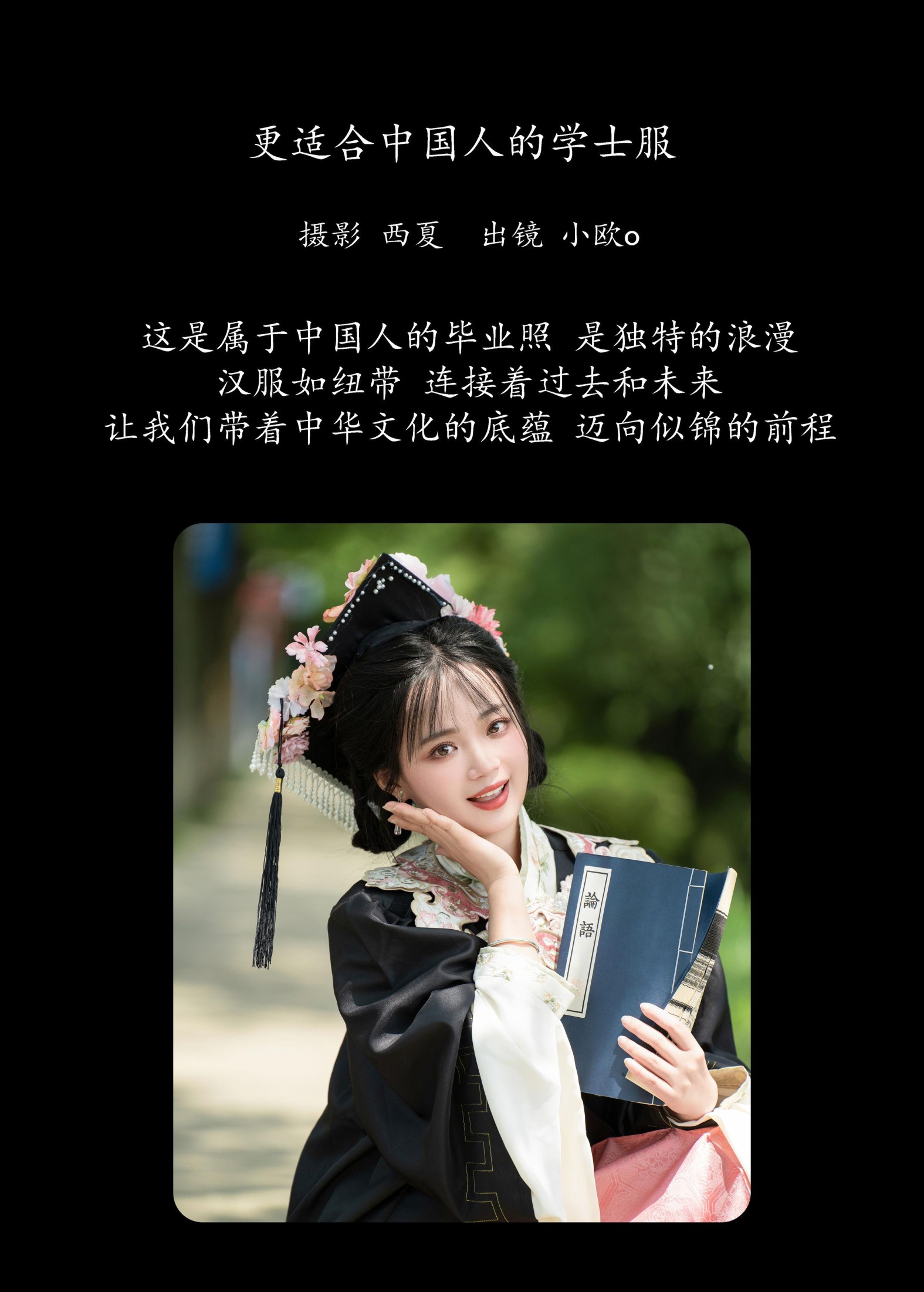 图片[2] - 小欧O - 《更适合中国人的学士服》[26P] - 机器猫次元 - 机器猫次元