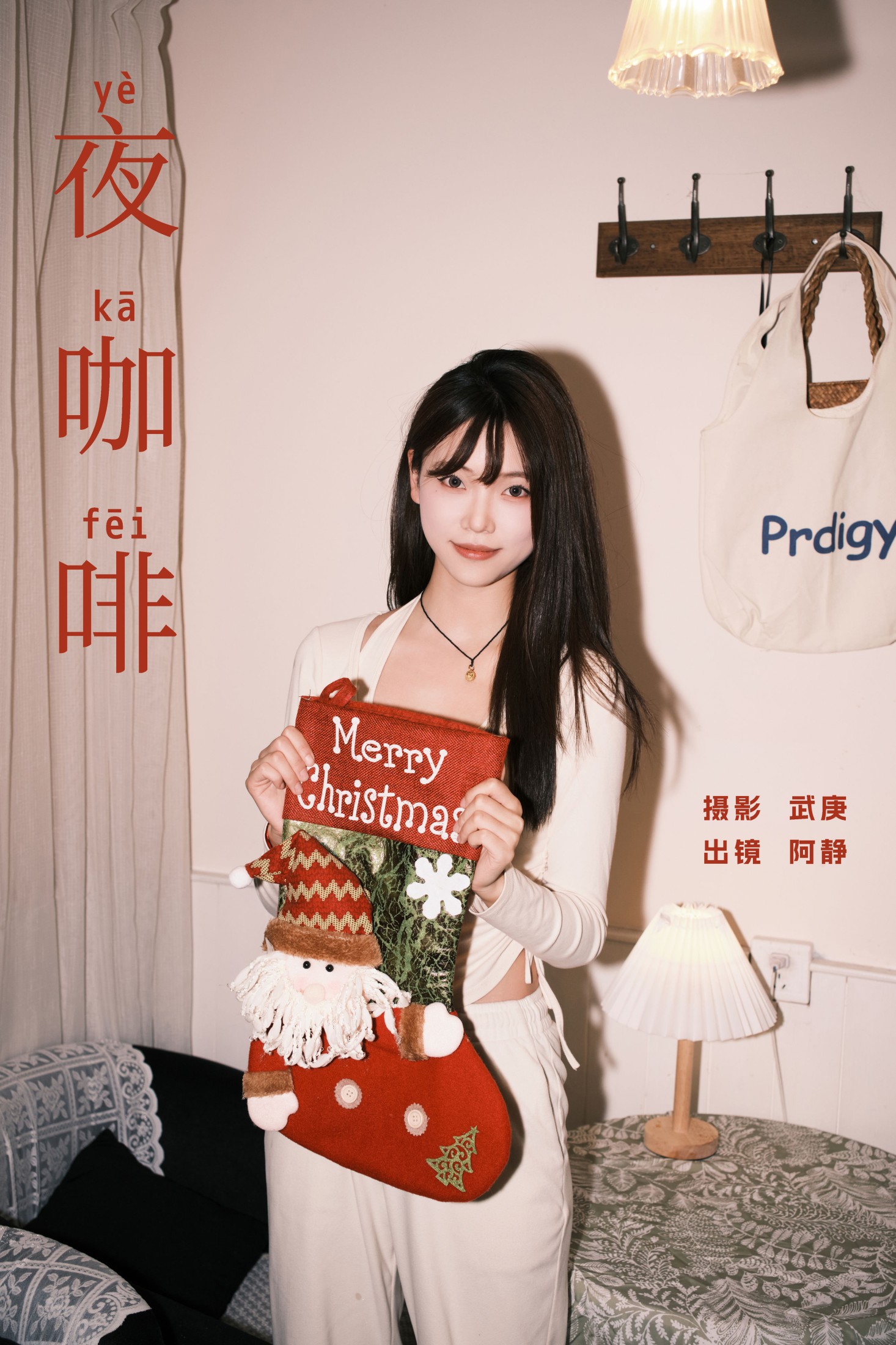 图片[1] - 阿静 - 《夜咖啡》[26P] - 机器猫次元 - 机器猫次元