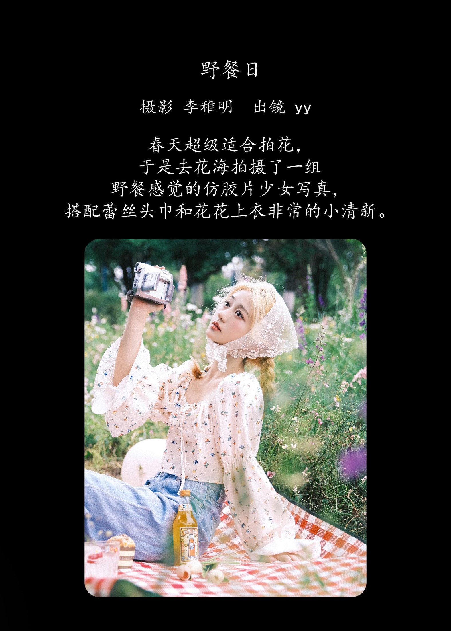 图片[2] - yy不是丫丫 - 《野餐日》[27P] - 机器猫次元 - 机器猫次元