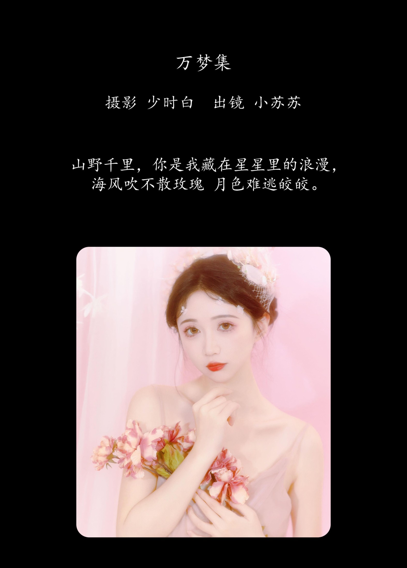 图片[2] - 绮罗生的小苏苏 - 《万梦集》[25P] - 机器猫次元 - 机器猫次元