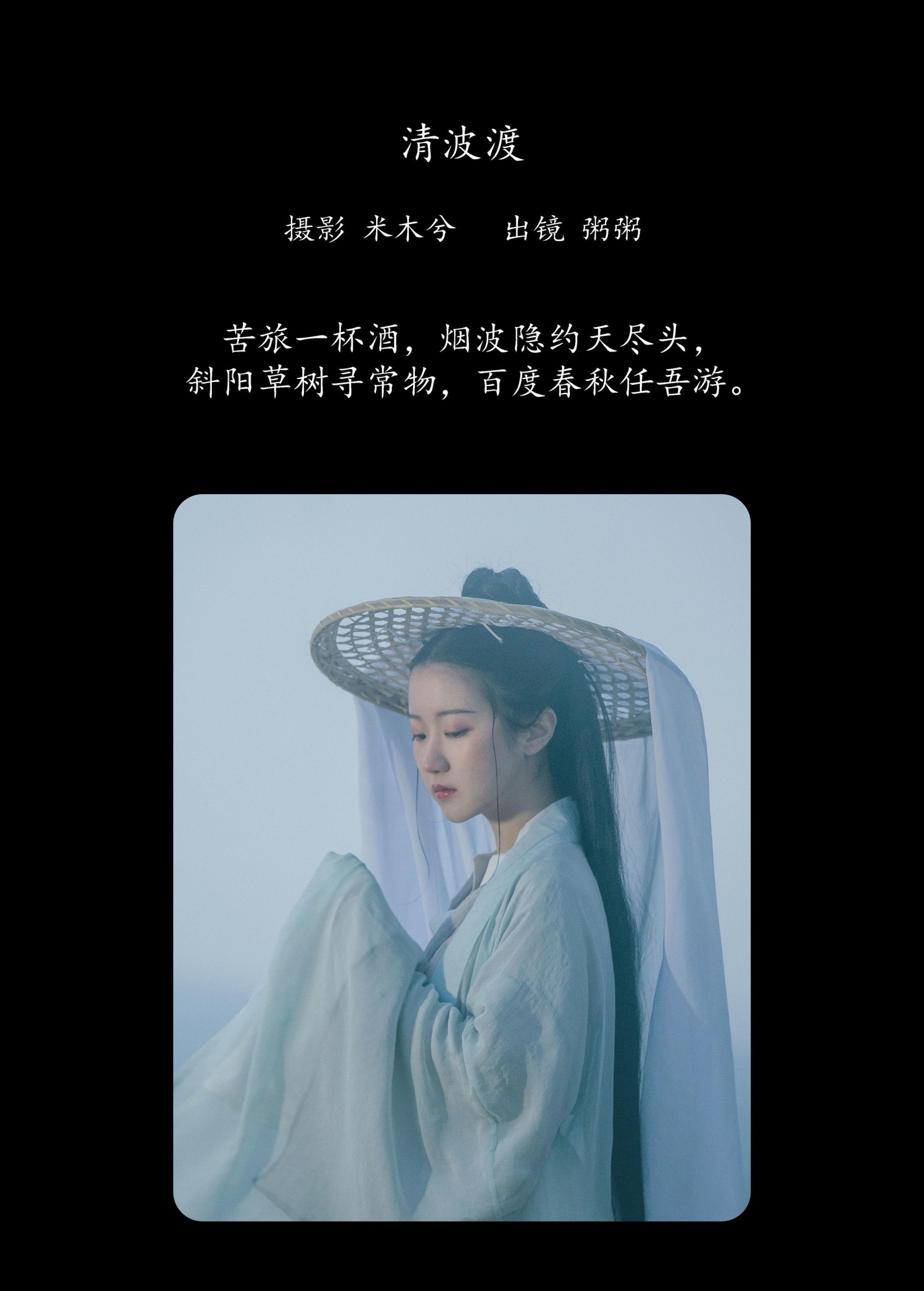 图片[2] - 粥米饭 - 《清波渡》[24P] - 机器猫次元 - 机器猫次元