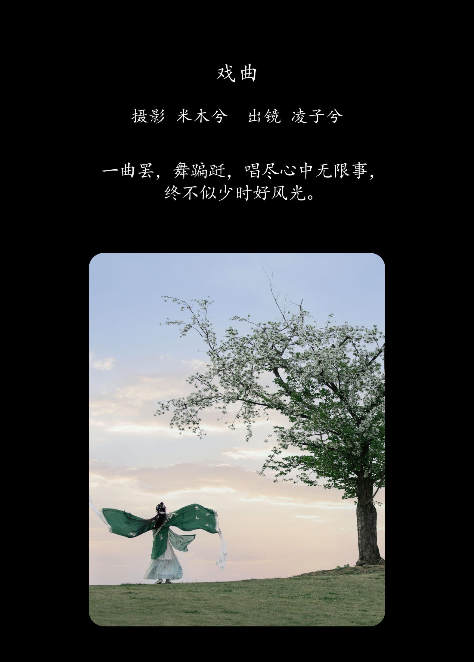 图片[2] - 凌子兮 - 《戏曲》[26P] - 机器猫次元 - 机器猫次元