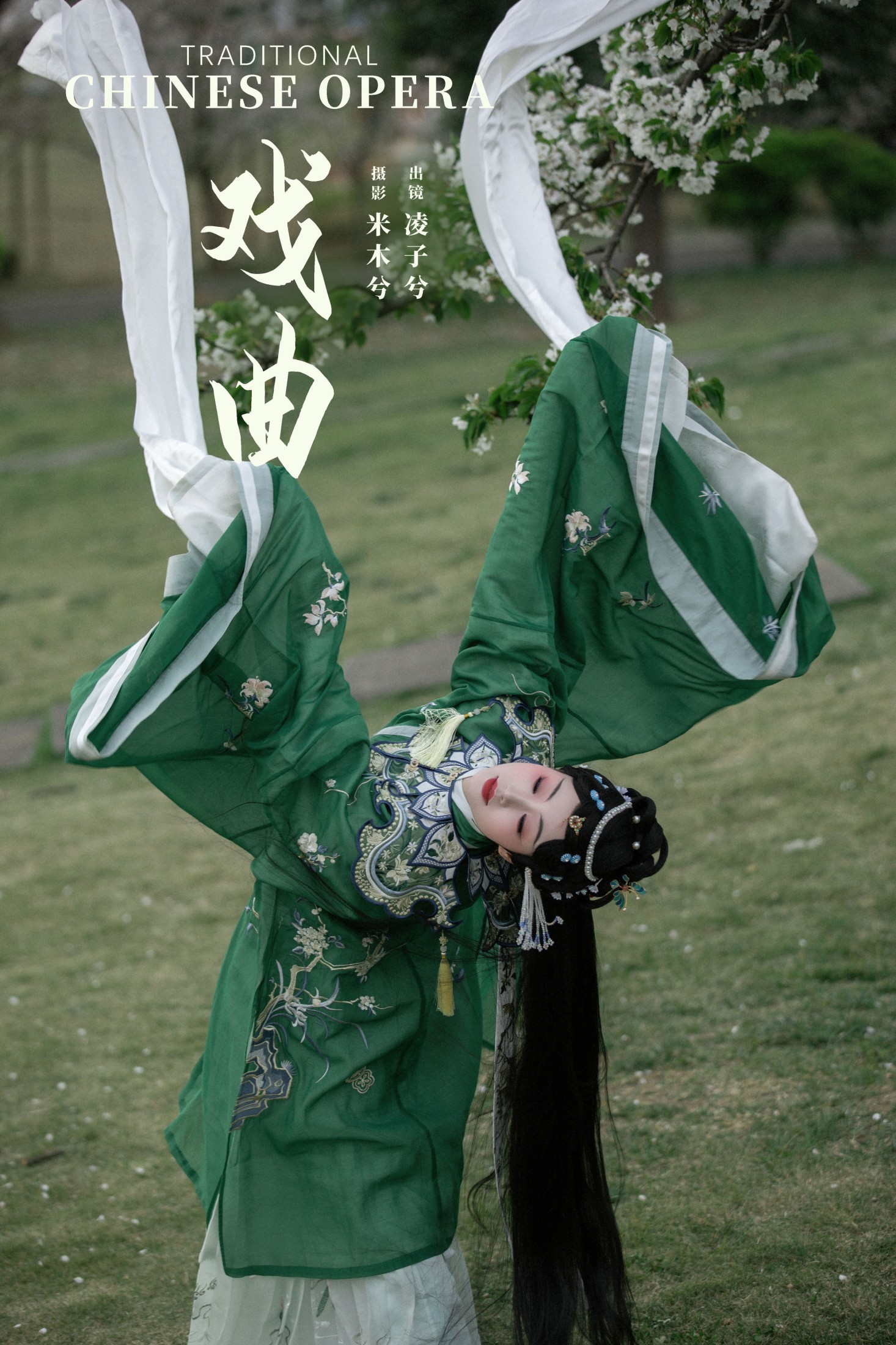 图片[1] - 凌子兮 - 《戏曲》[26P] - 机器猫次元 - 机器猫次元