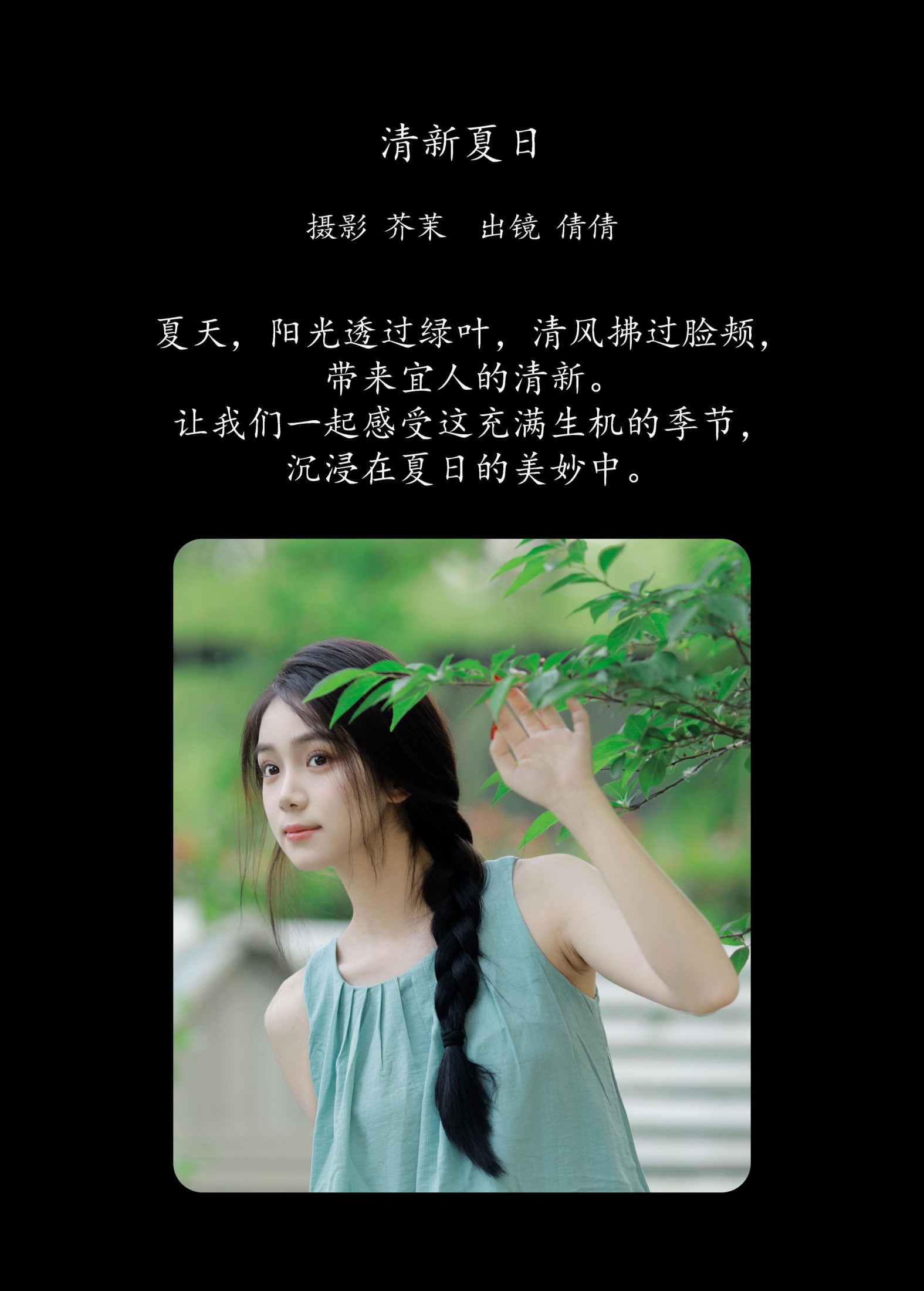图片[2] - 我不刷鸟 - 《清新夏日》[26P] - 机器猫次元 - 机器猫次元