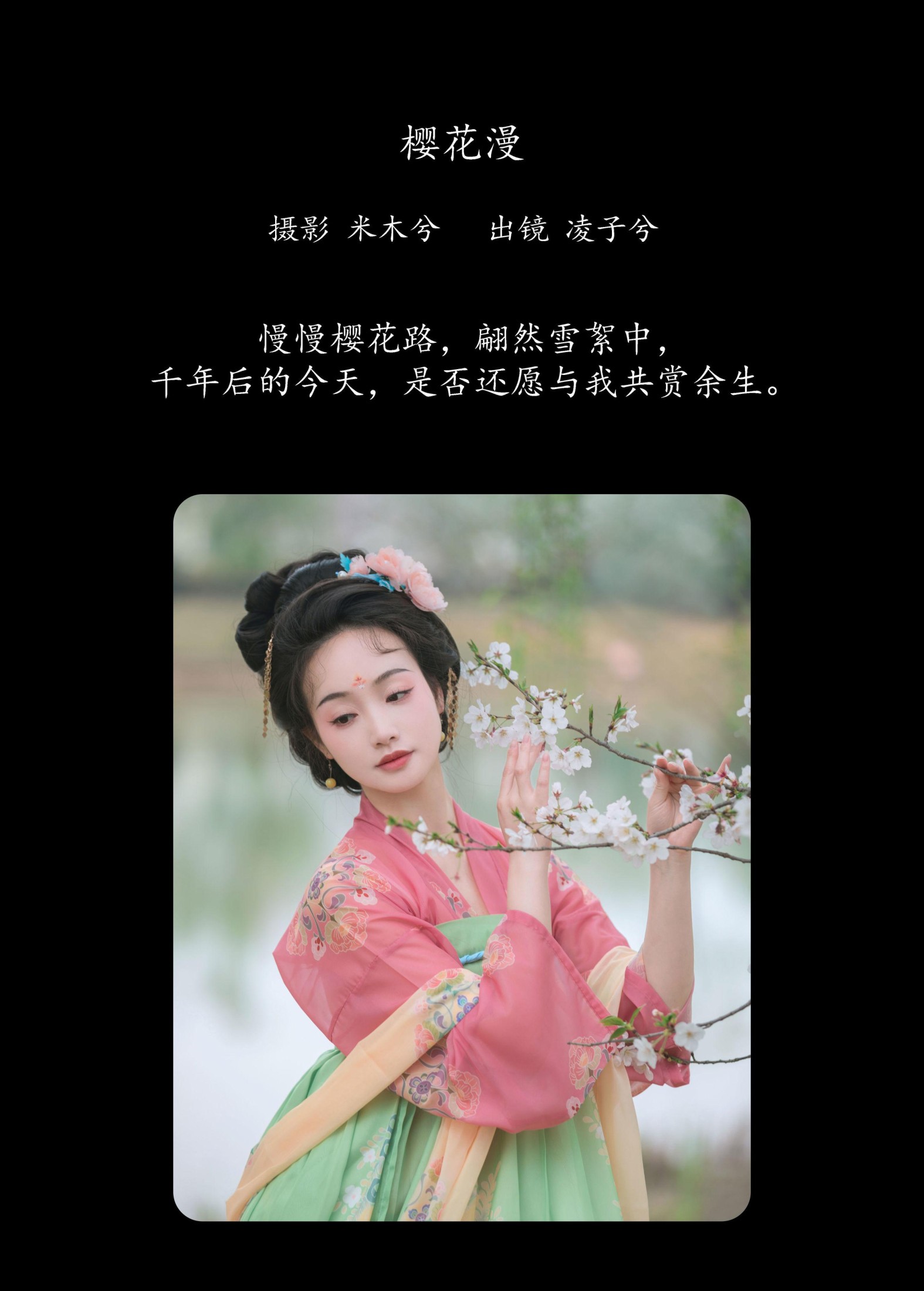 图片[2] - 凌子兮 - 《樱花漫》[23P] - 机器猫次元 - 机器猫次元