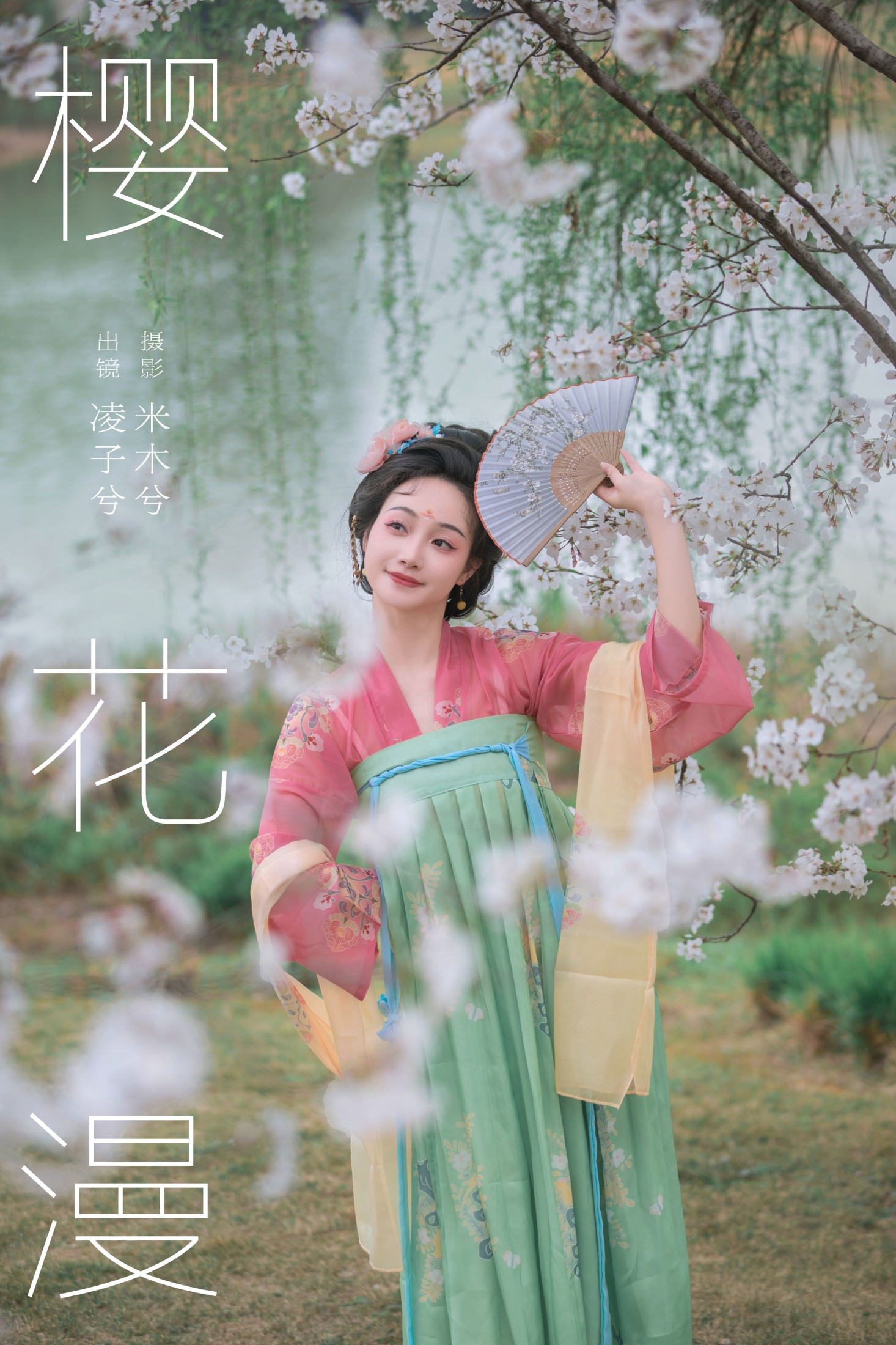 图片[1] - 凌子兮 - 《樱花漫》[23P] - 机器猫次元 - 机器猫次元
