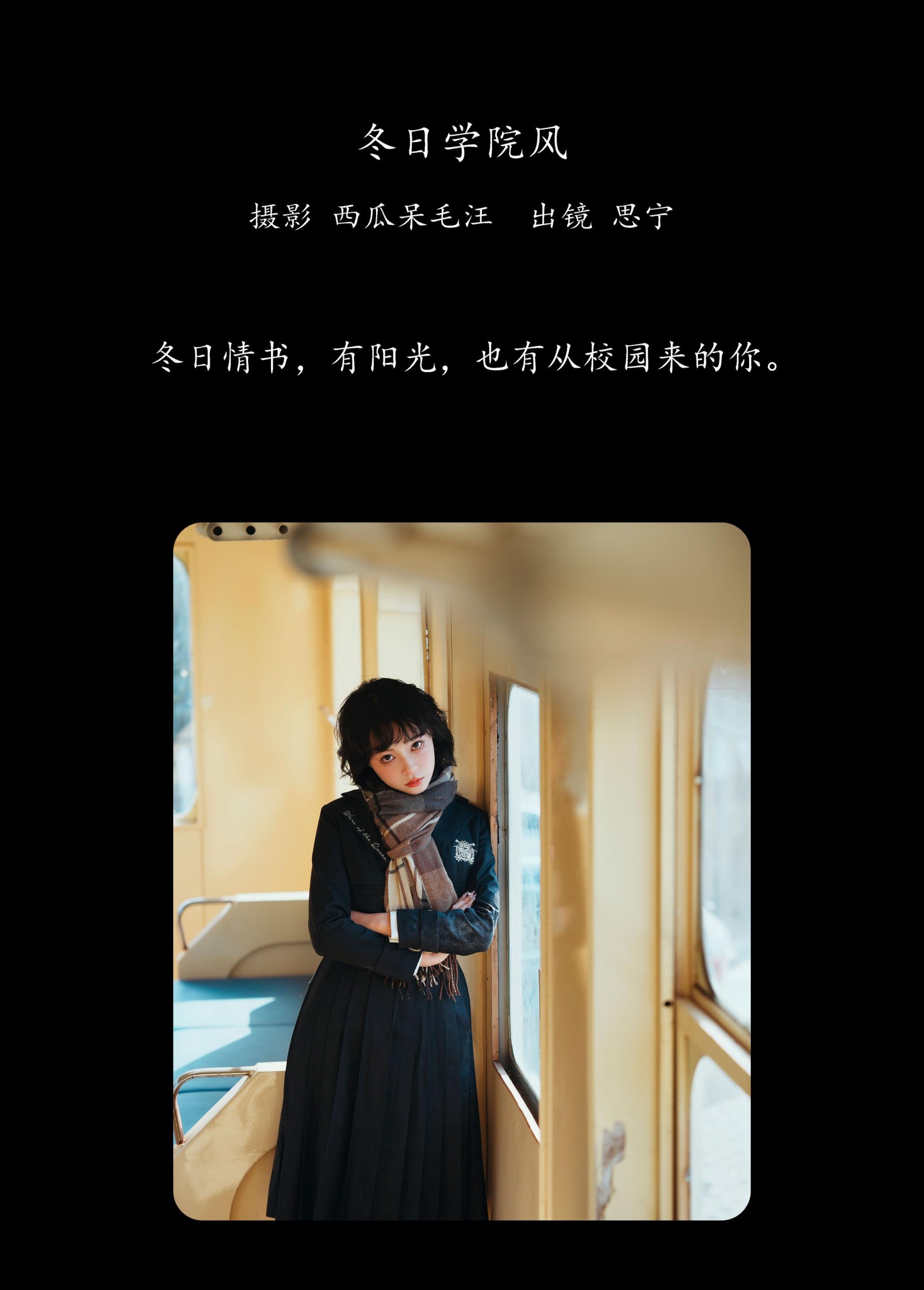 图片[2] - Disexi思宁 - 《冬日学院风》[30P] - 机器猫次元 - 机器猫次元