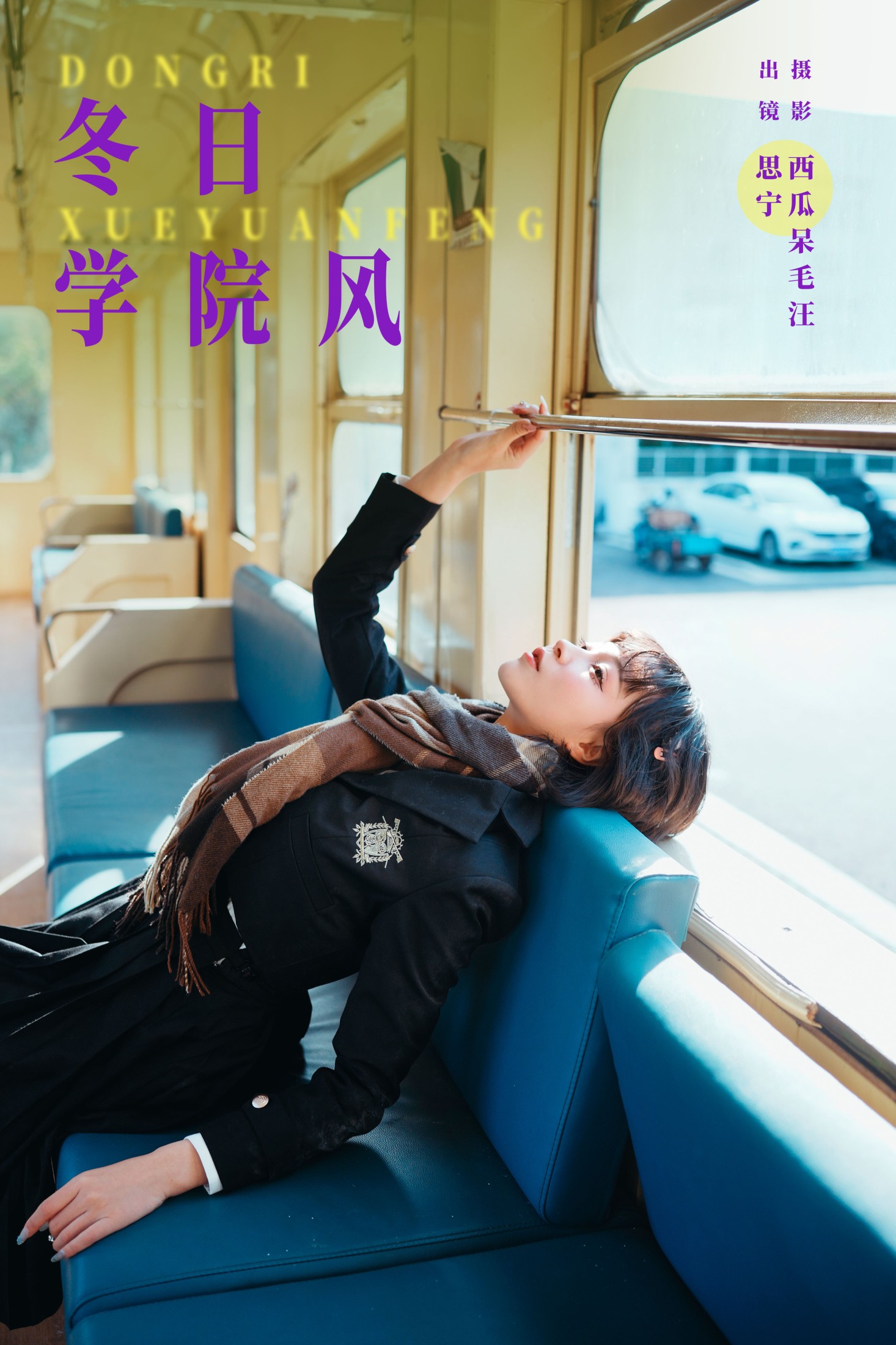 图片[1] - Disexi思宁 - 《冬日学院风》[30P] - 机器猫次元 - 机器猫次元