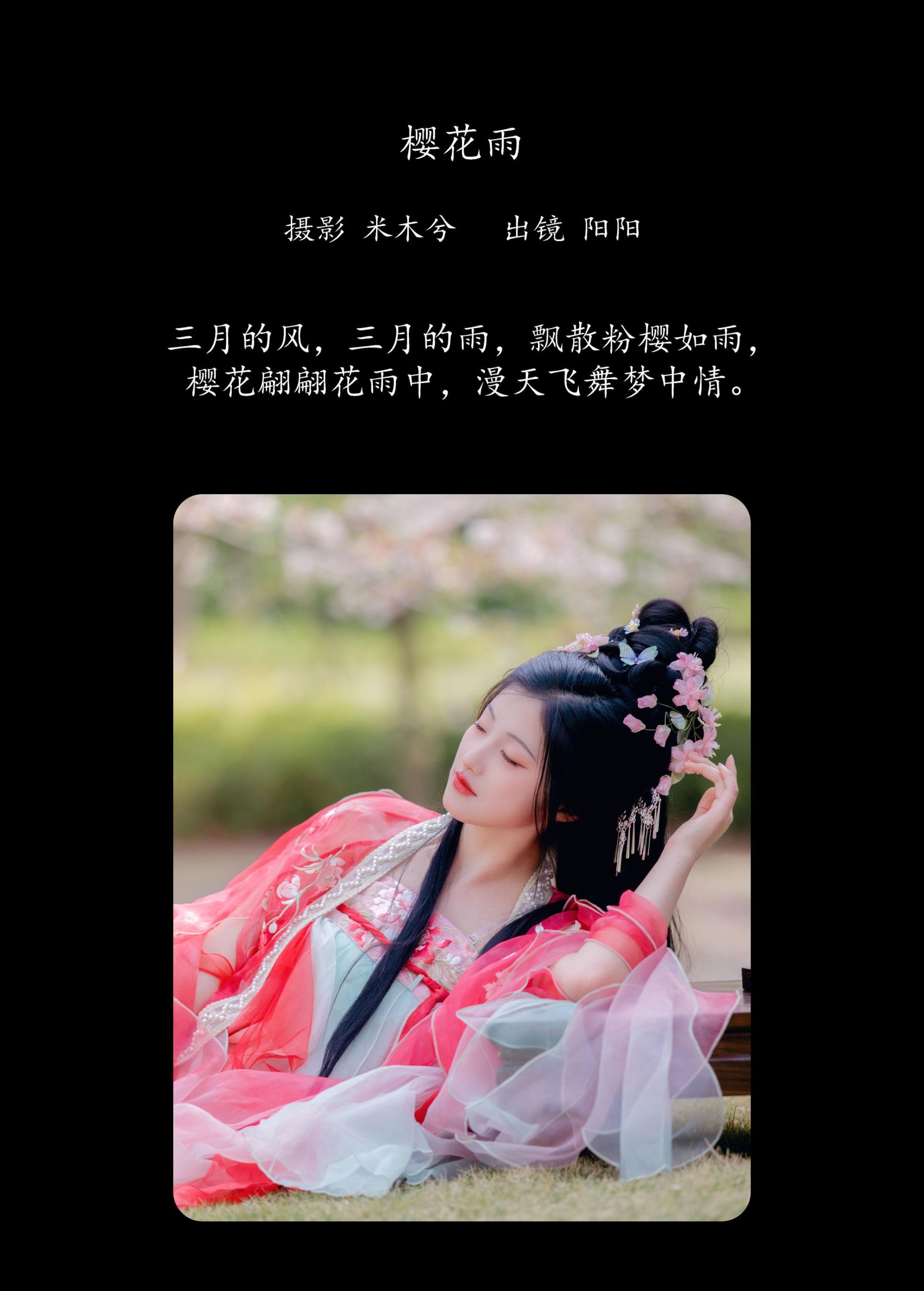 图片[2] - 阳阳 - 《樱花雨》[22P] - 机器猫次元 - 机器猫次元