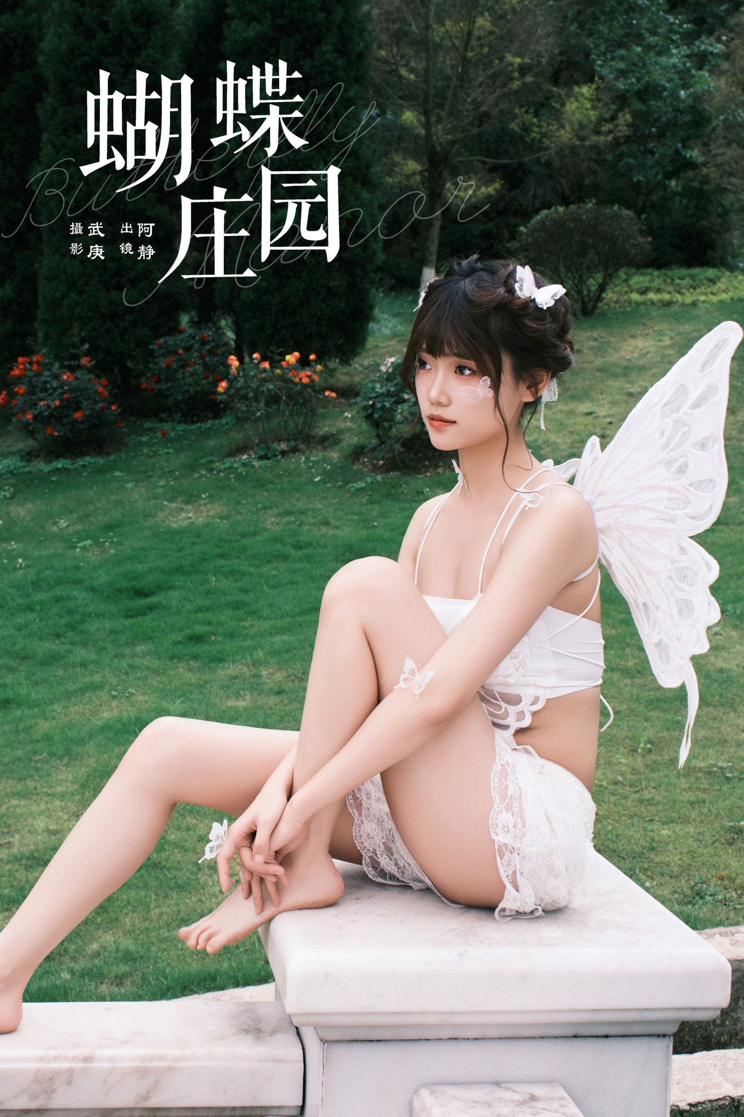 图片[1] - 阿静 - 《蝴蝶庄园》[53P] - 机器猫次元 - 机器猫次元