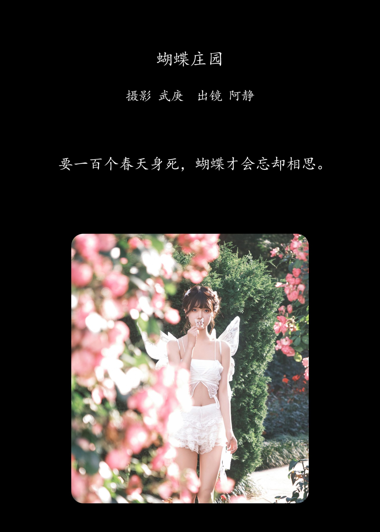图片[2] - 阿静 - 《蝴蝶庄园》[53P] - 机器猫次元 - 机器猫次元