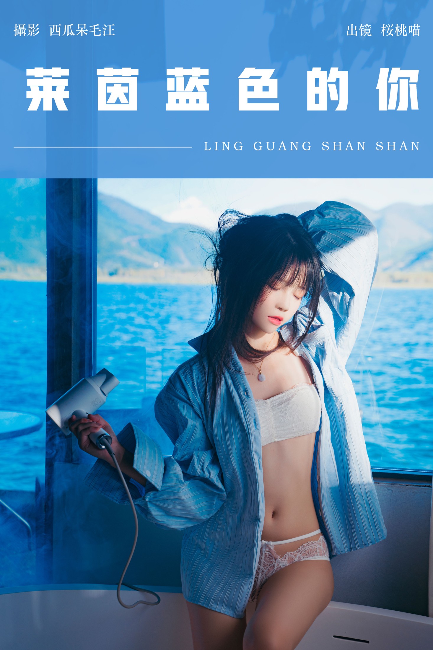 图片[1] - 桜桃喵 - 《莱茵蓝色的你》[29P] - 机器猫次元 - 机器猫次元
