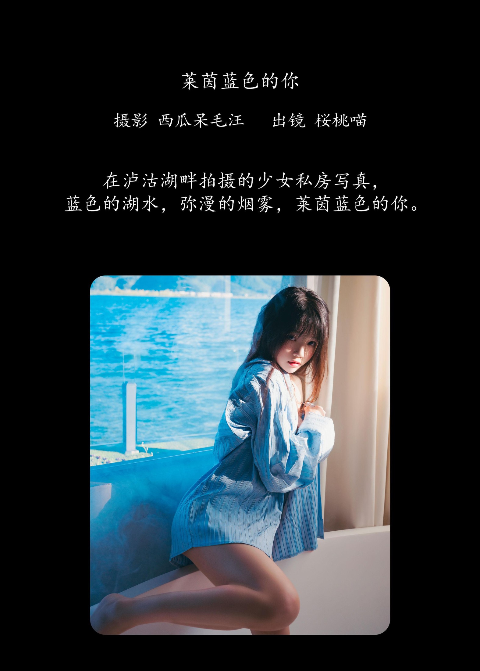 图片[2] - 桜桃喵 - 《莱茵蓝色的你》[29P] - 机器猫次元 - 机器猫次元