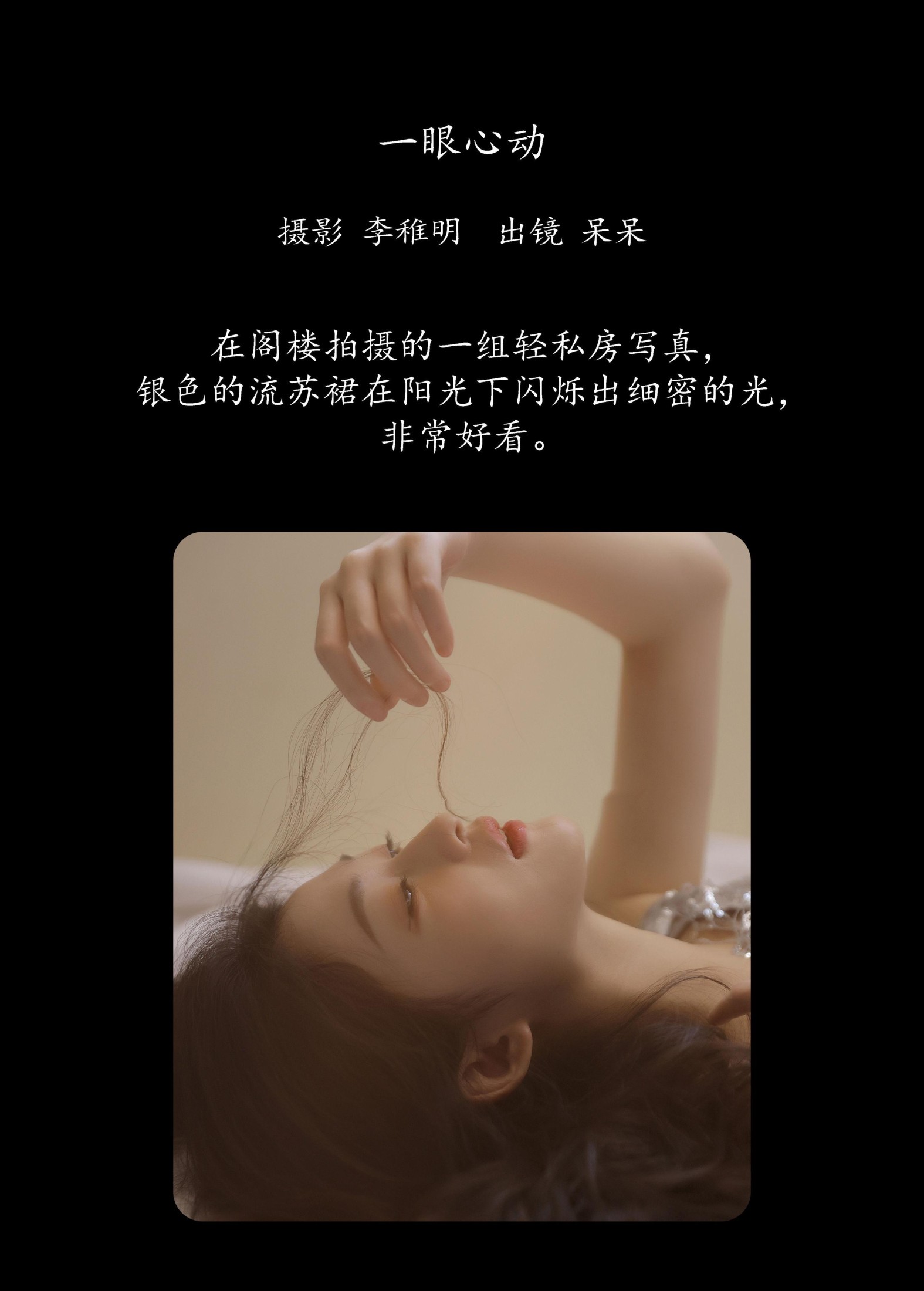 图片[2] - 小呆同学 - 《一眼心动》[28P] - 机器猫次元 - 机器猫次元