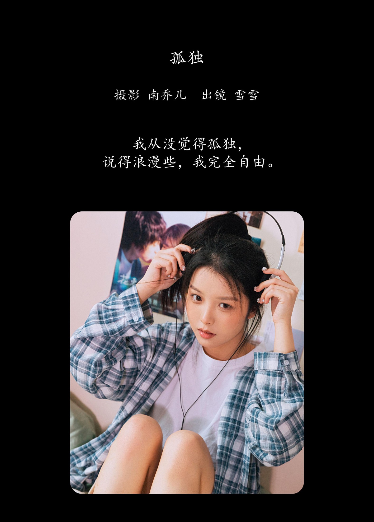 图片[2] - 雪雪 - 《孤独》[27P] - 机器猫次元 - 机器猫次元