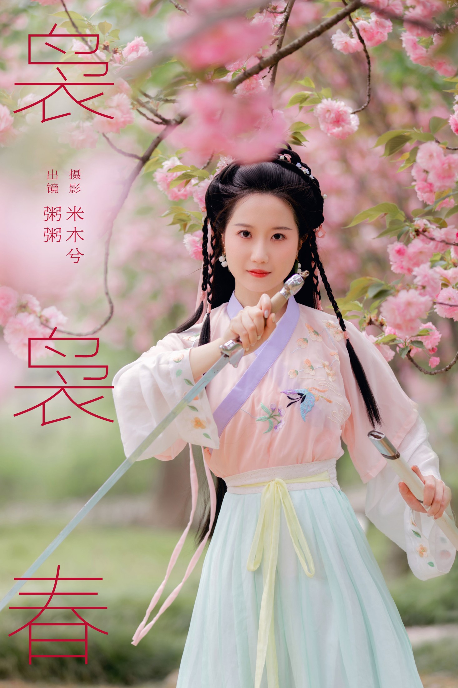 图片[1] - 粥米饭 - 《袅袅春》[26P] - 机器猫次元 - 机器猫次元