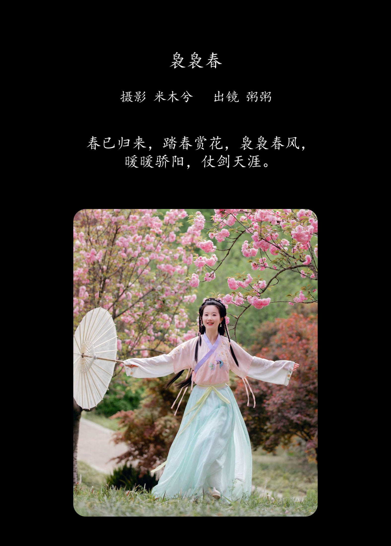 图片[2] - 粥米饭 - 《袅袅春》[26P] - 机器猫次元 - 机器猫次元