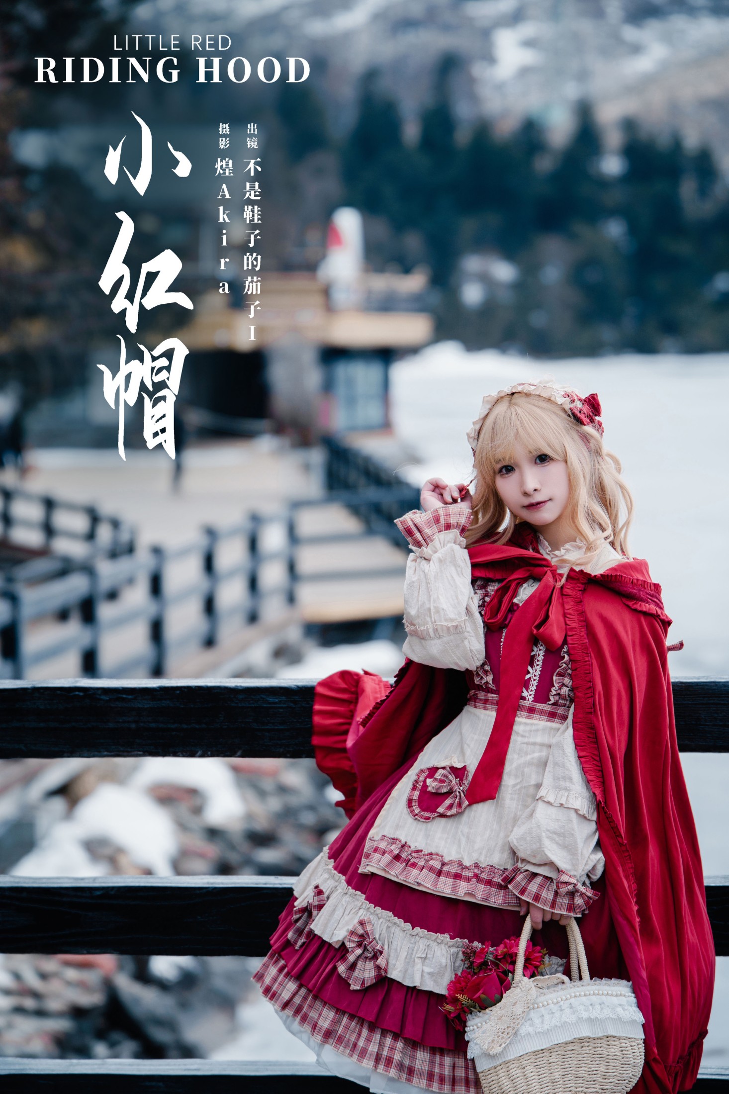 图片[1] - 茄子酱i - 《小红帽》[22P] - 机器猫次元 - 机器猫次元