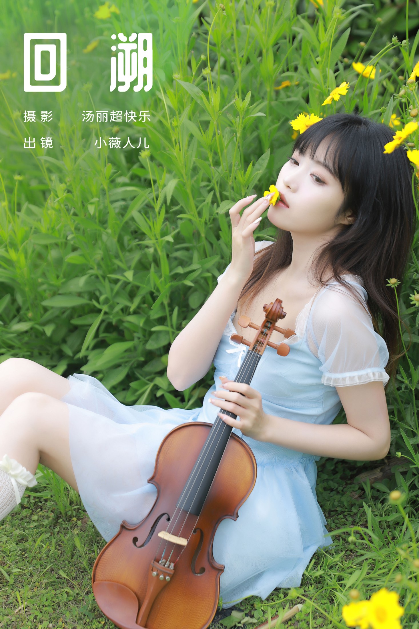 图片[1] - 小薇人儿 - 《回溯》[27P] - 机器猫次元 - 机器猫次元